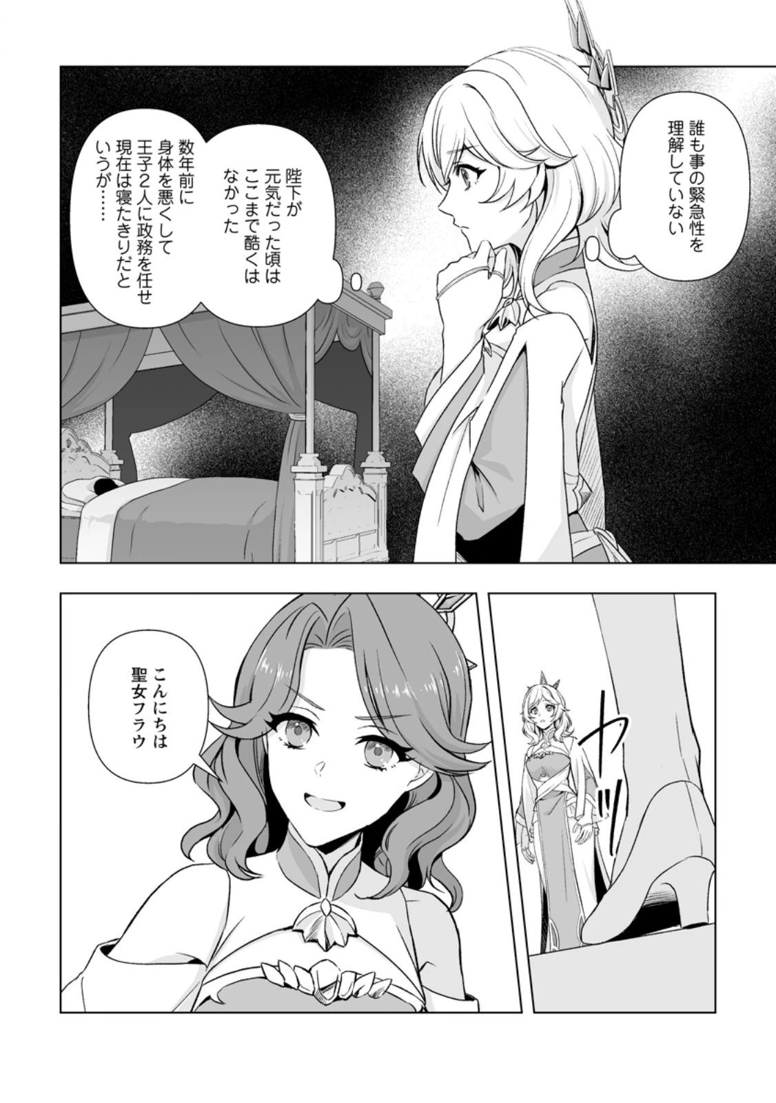 苦節四年、理想の聖女を演じるのに疲れました ～便利屋扱いする国は捨て“白魔導士”となり旅に出る～ 第5.2話 - 3