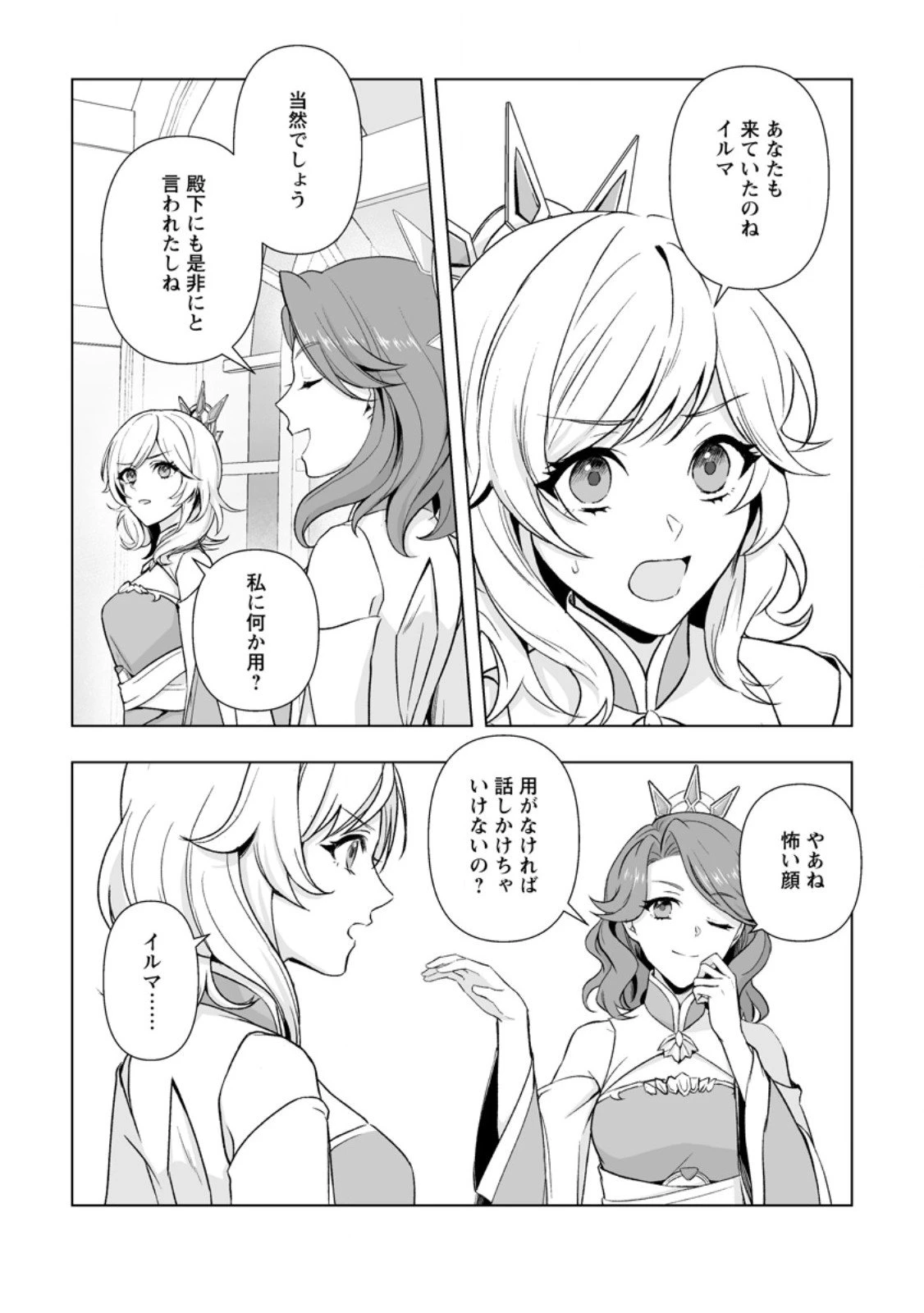 苦節四年、理想の聖女を演じるのに疲れました ～便利屋扱いする国は捨て“白魔導士”となり旅に出る～ 第5.2話 - 4