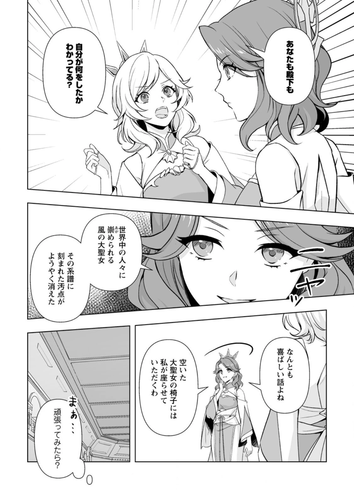 苦節四年、理想の聖女を演じるのに疲れました ～便利屋扱いする国は捨て“白魔導士”となり旅に出る～ 第5.2話 - 5