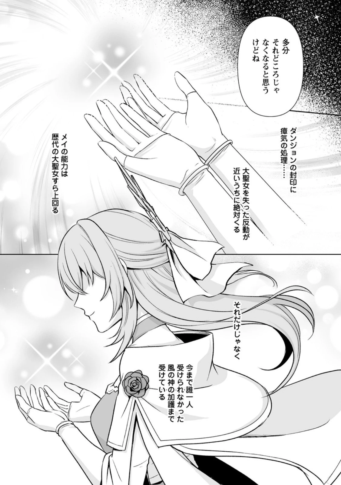 苦節四年、理想の聖女を演じるのに疲れました ～便利屋扱いする国は捨て“白魔導士”となり旅に出る～ 第5.2話 - 6