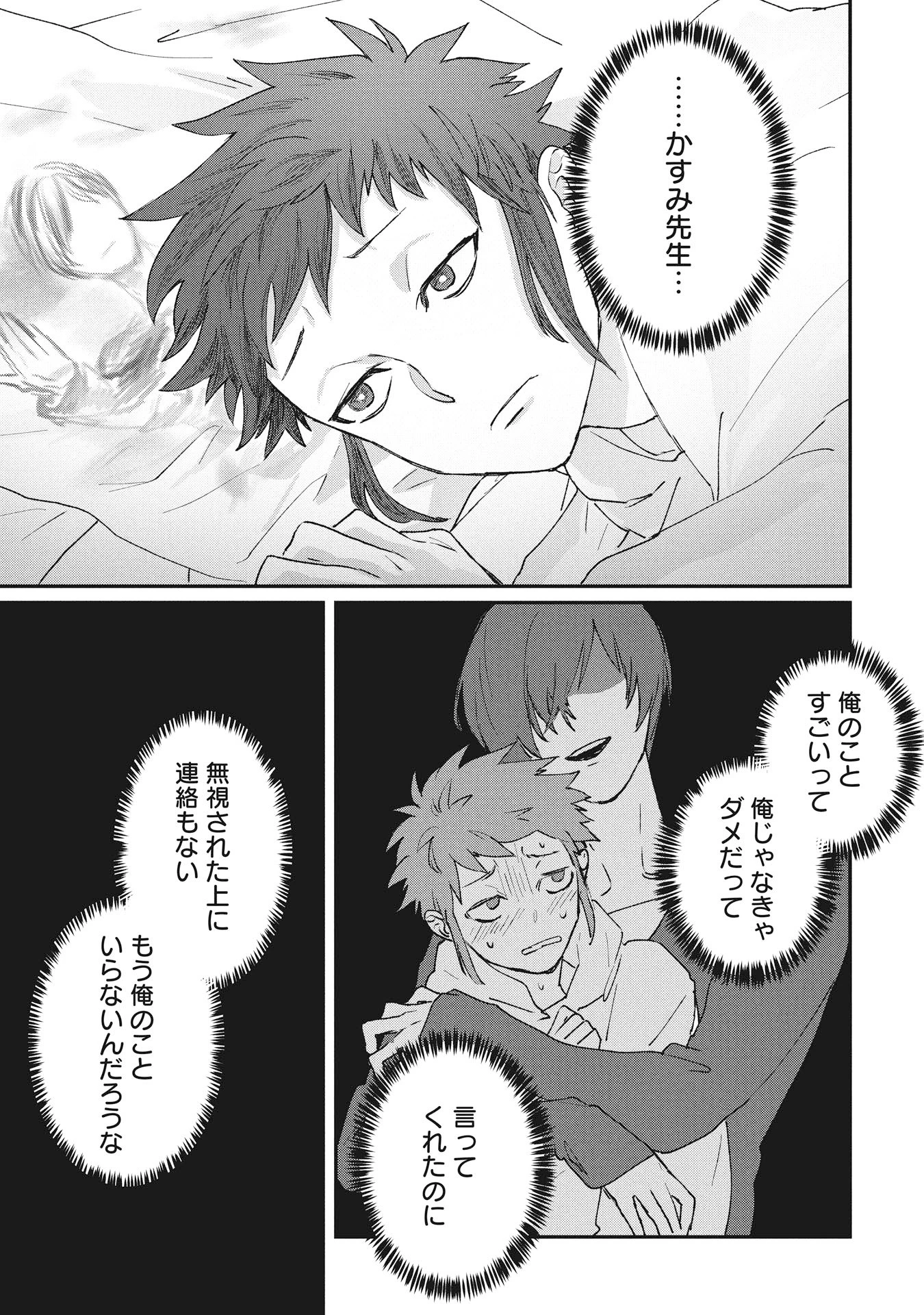 氷の鱗 第7話 - 1