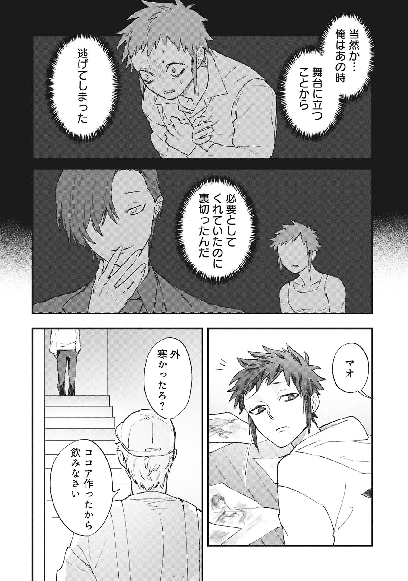 氷の鱗 第7話 - 2