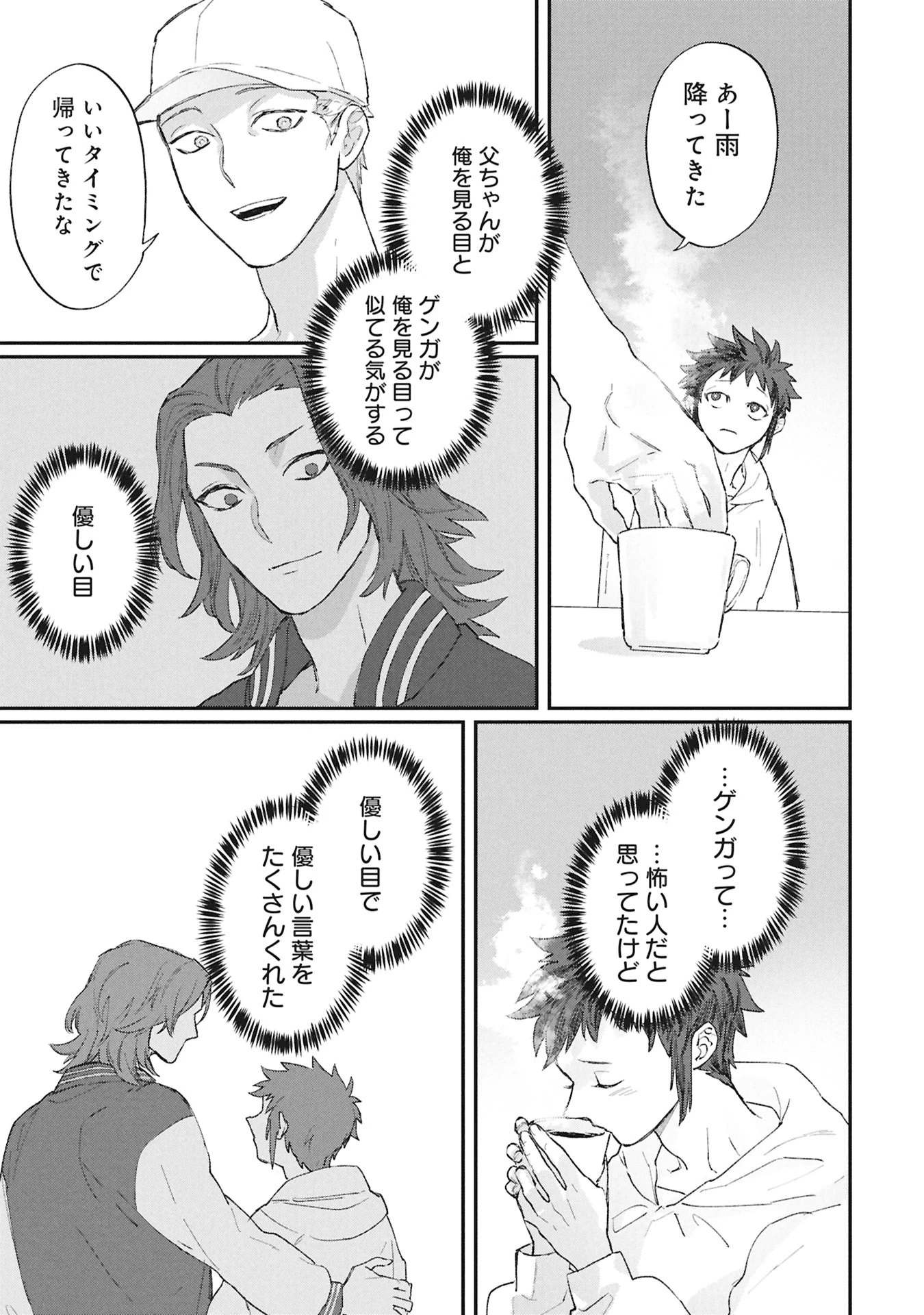 氷の鱗 第7話 - 3