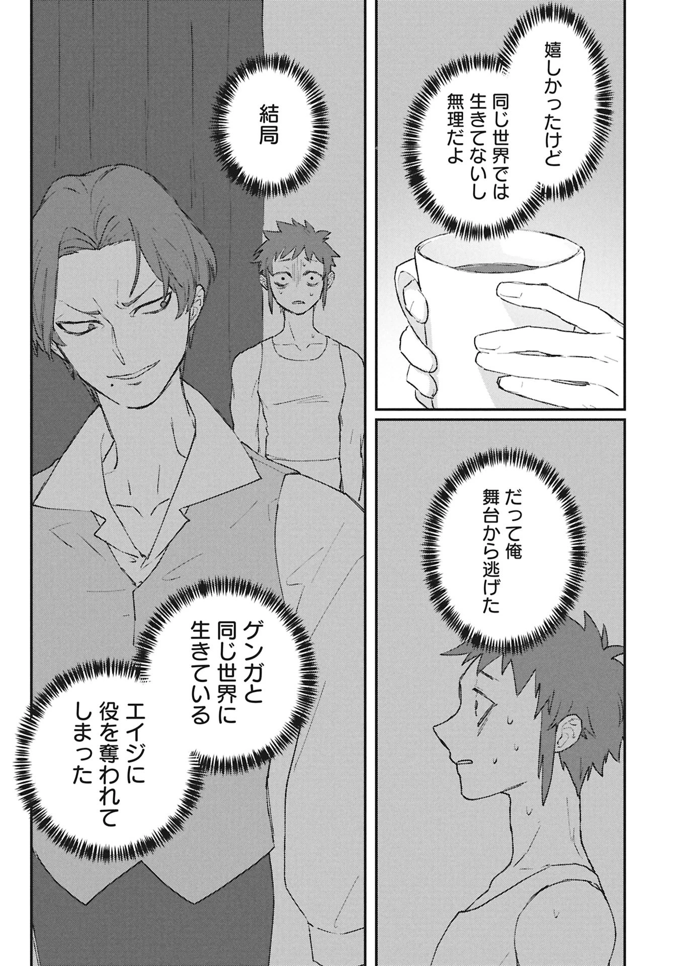 氷の鱗 第7話 - 5