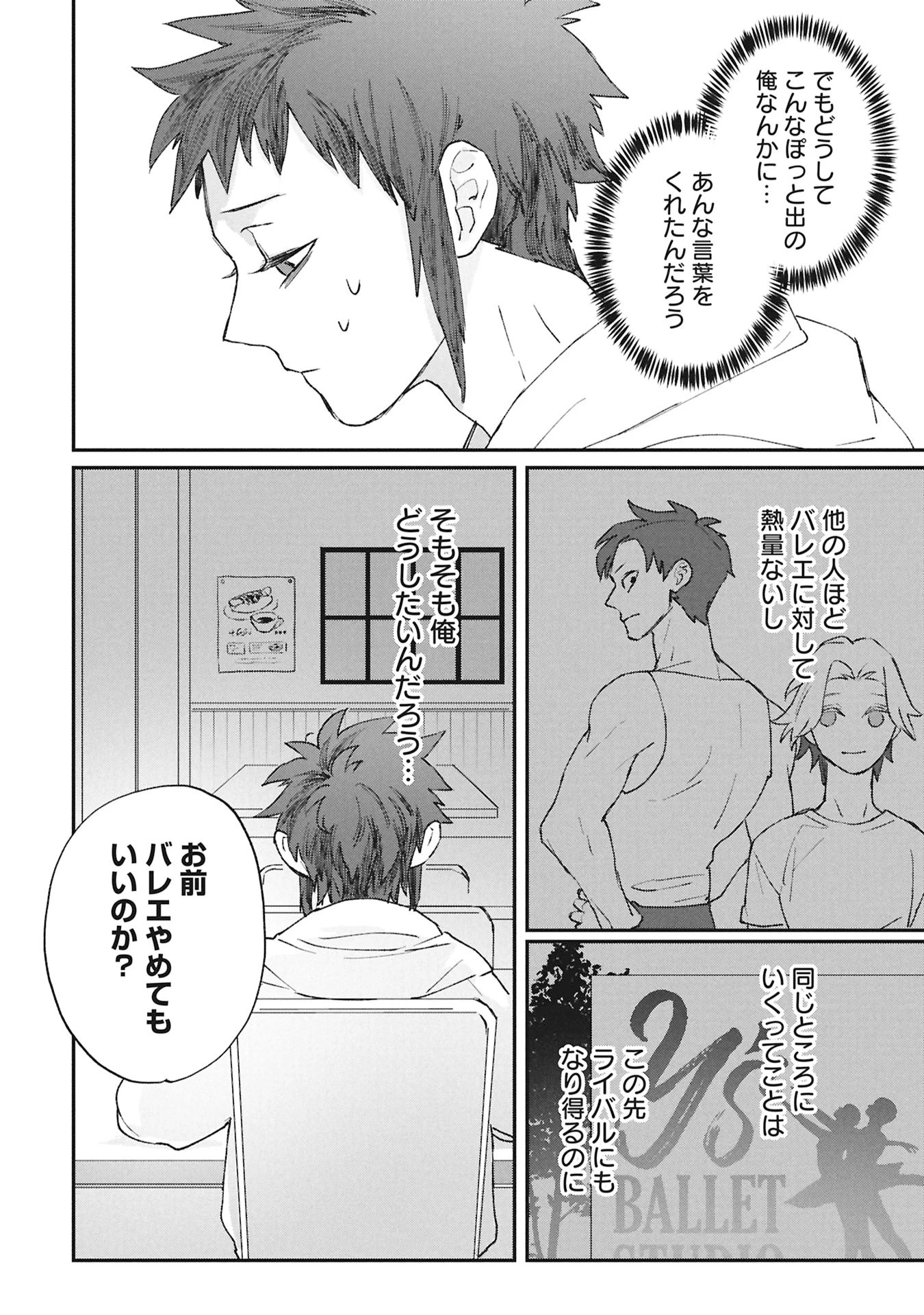 氷の鱗 第7話 - 6