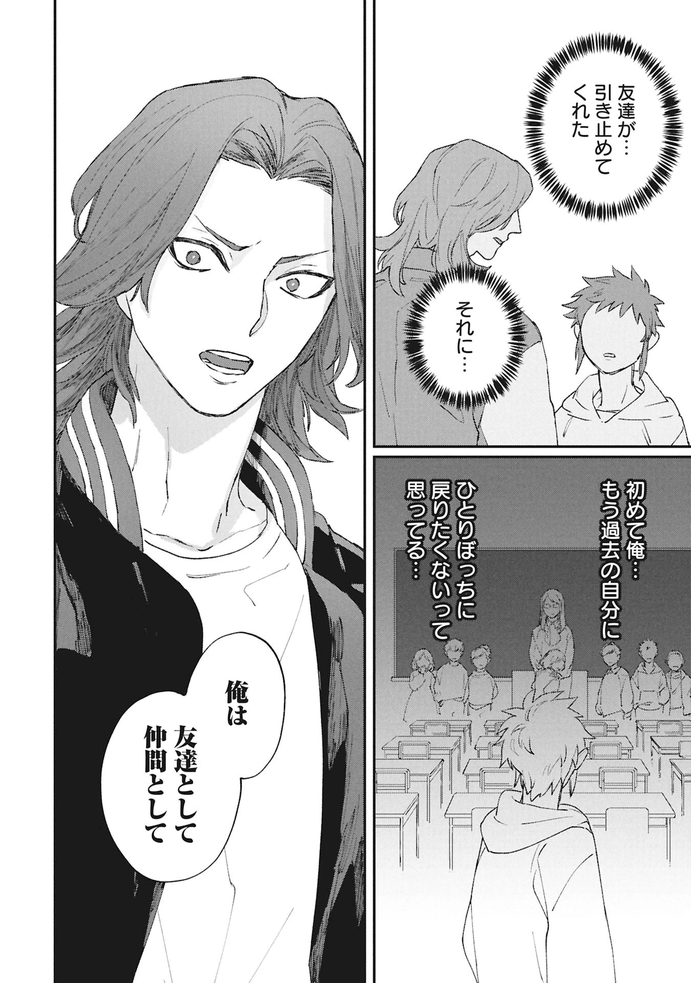 氷の鱗 第7話 - 8