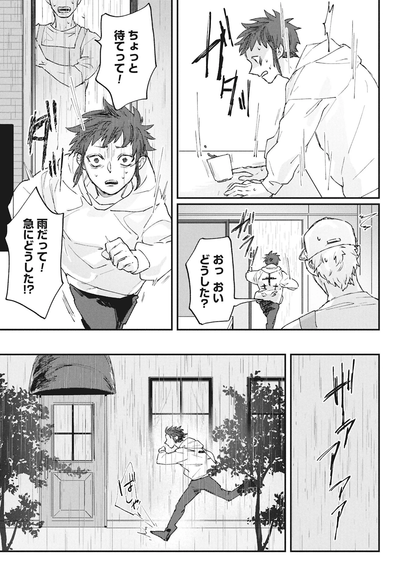 氷の鱗 第7話 - 9