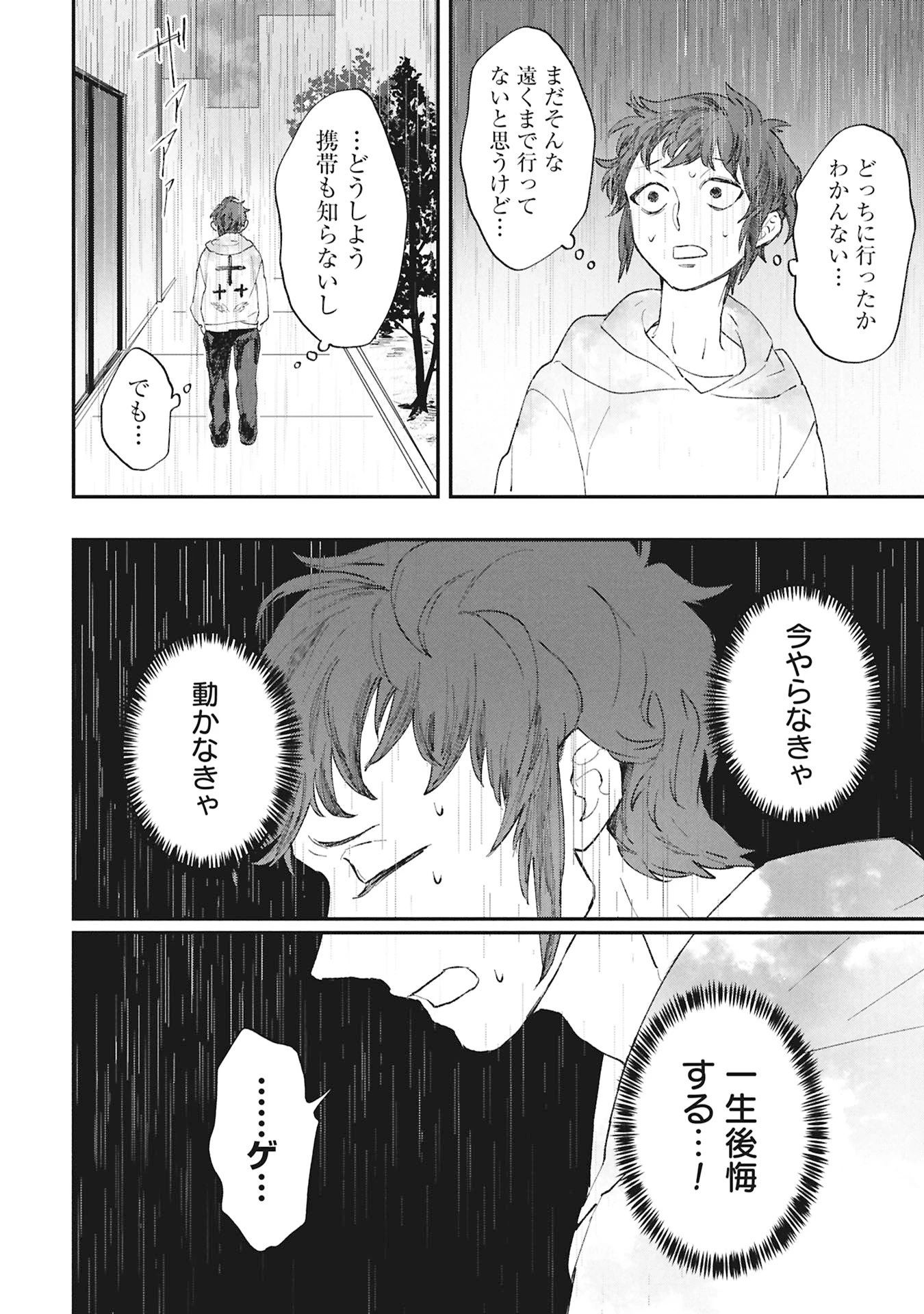 氷の鱗 第7話 - 10