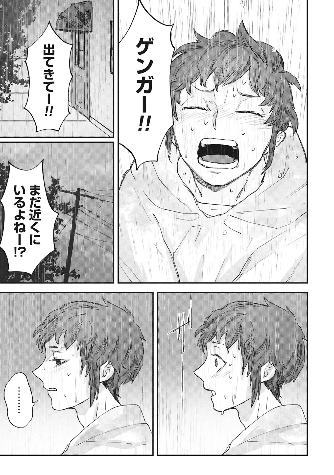 氷の鱗 第7話 - 11