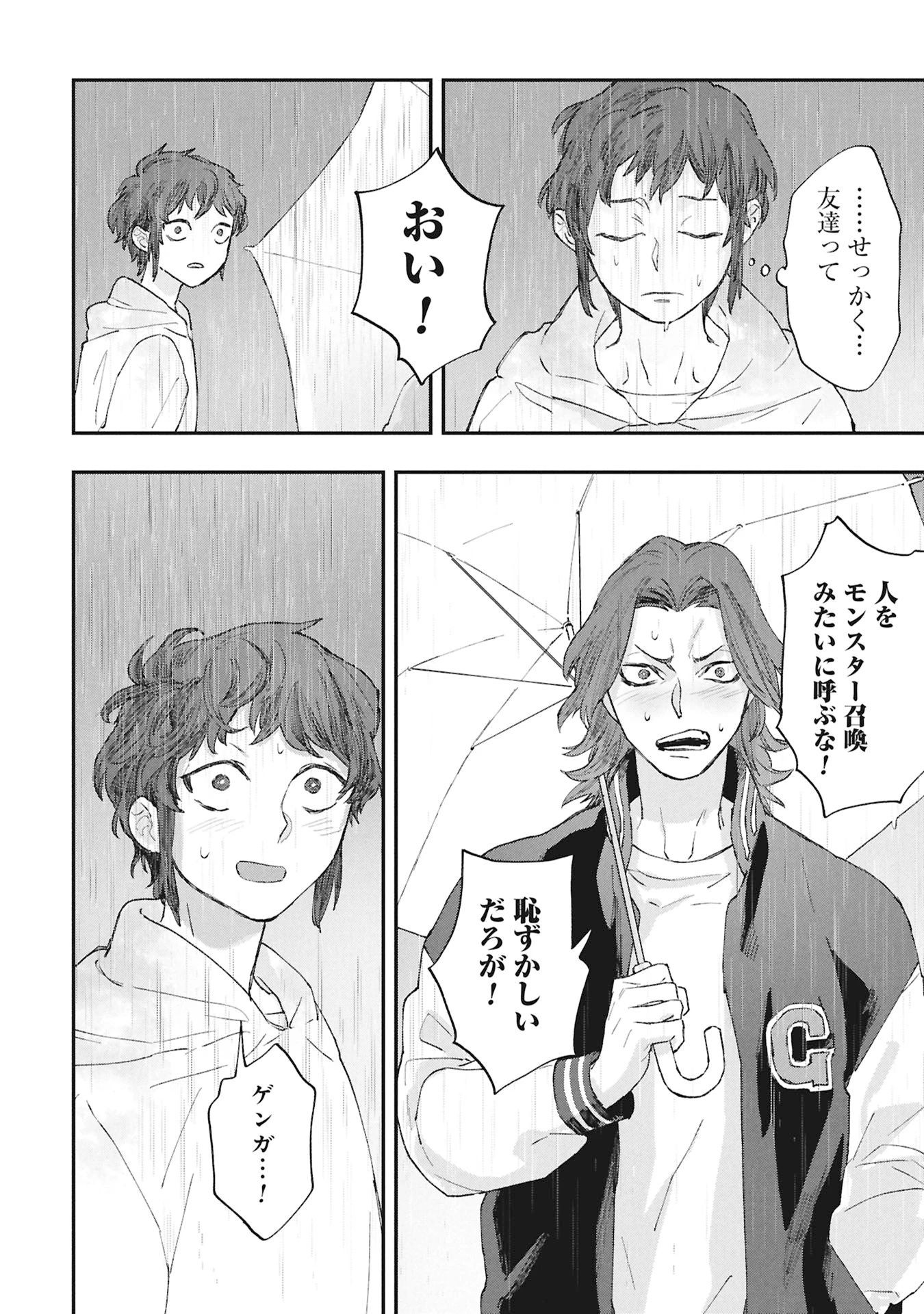 氷の鱗 第7話 - 12