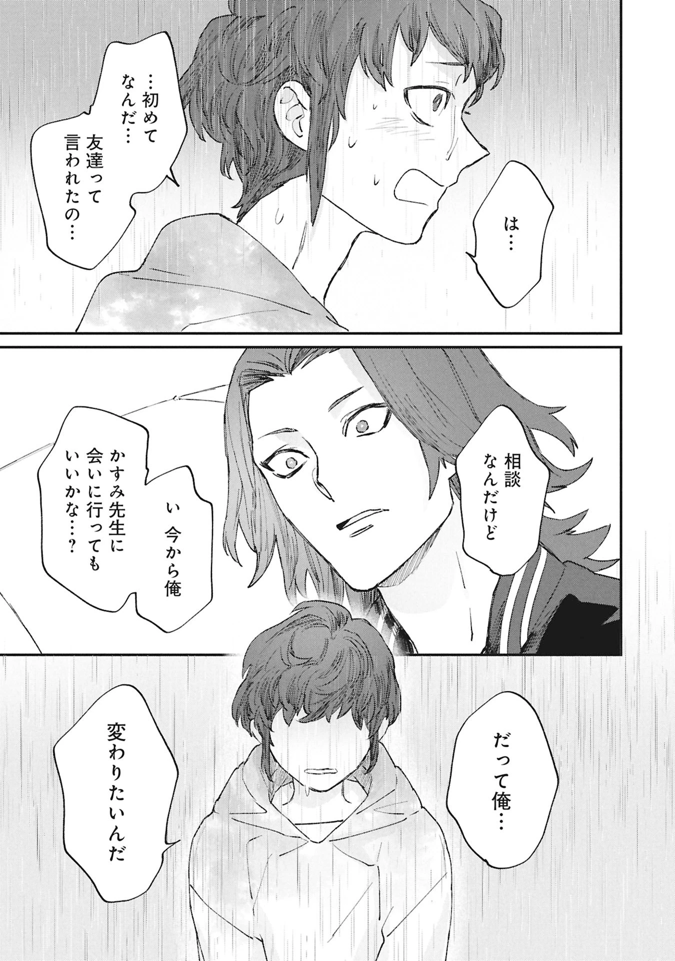 氷の鱗 第7話 - 13