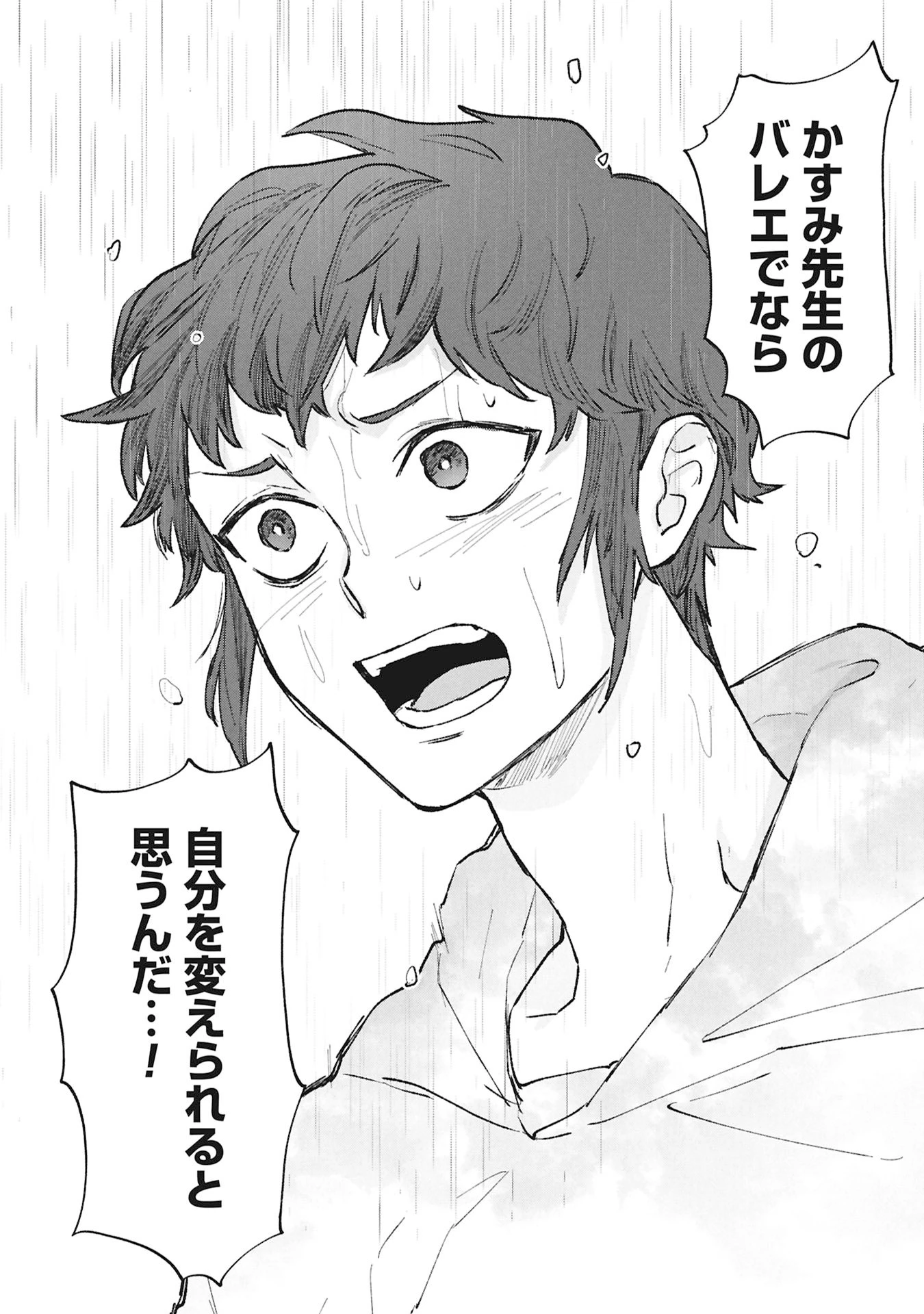 氷の鱗 第7話 - 14