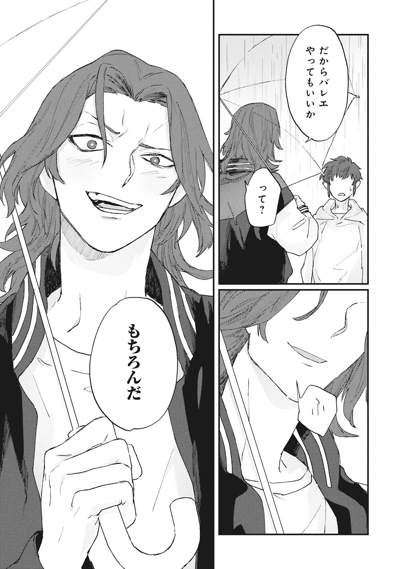 氷の鱗 第7話 - 15