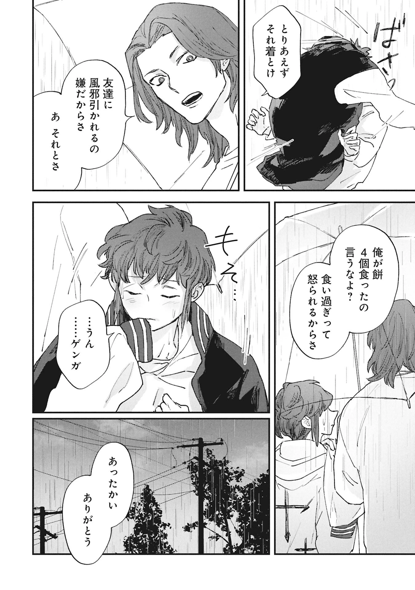 氷の鱗 第7話 - 16