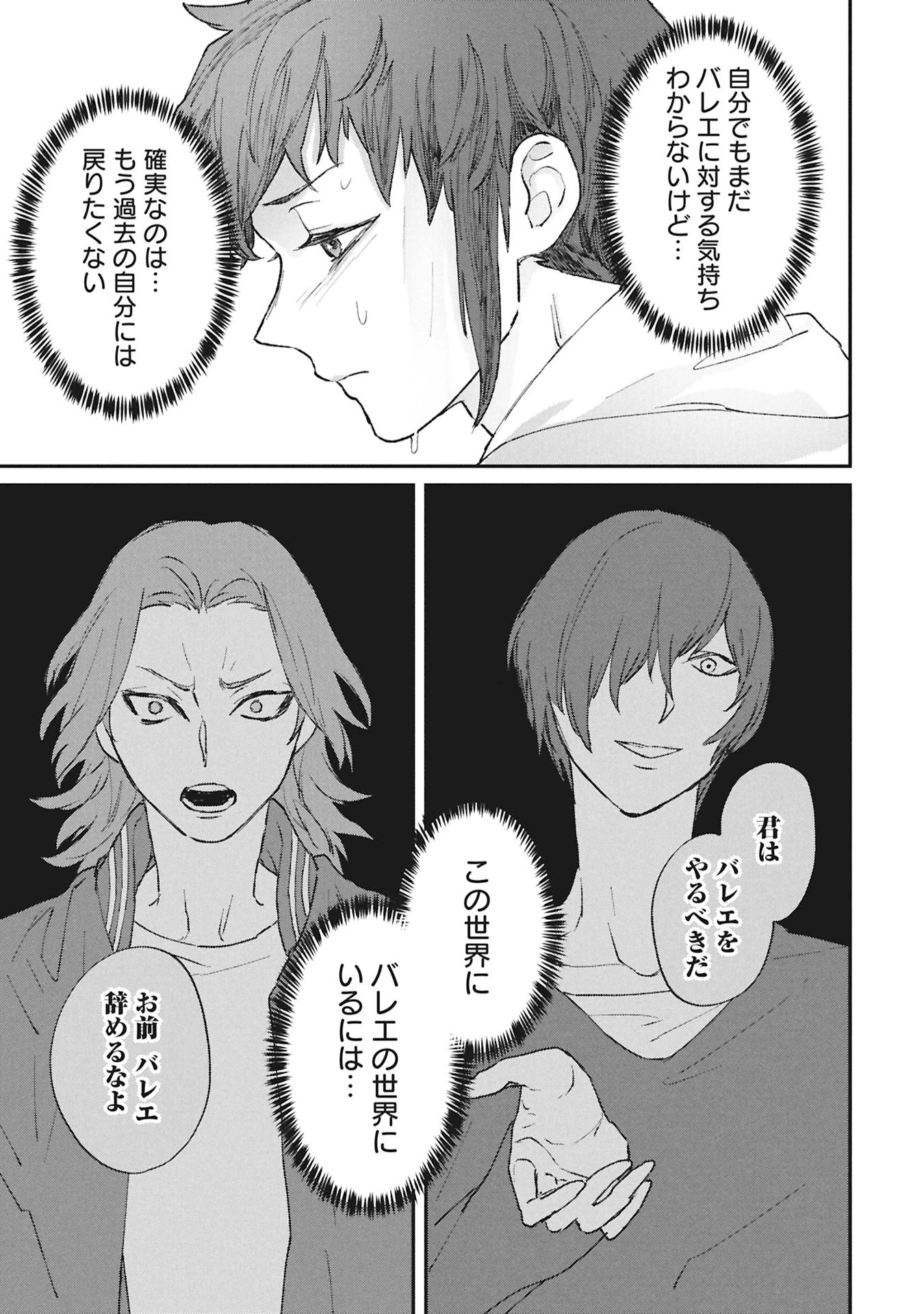 氷の鱗 第7話 - 17