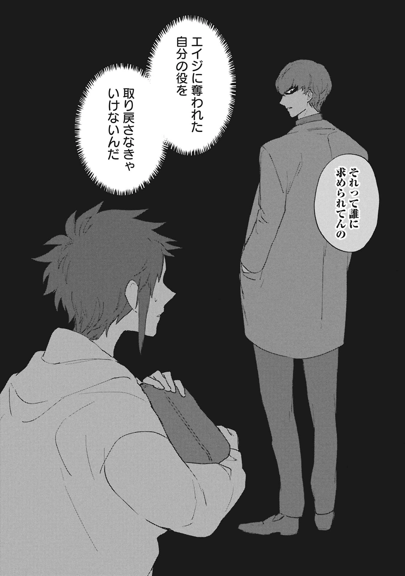 氷の鱗 第7話 - 18