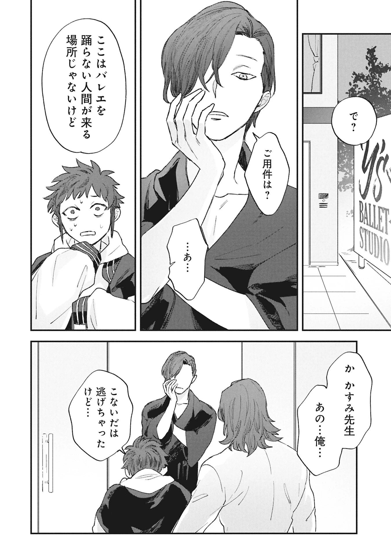 氷の鱗 第7話 - 20