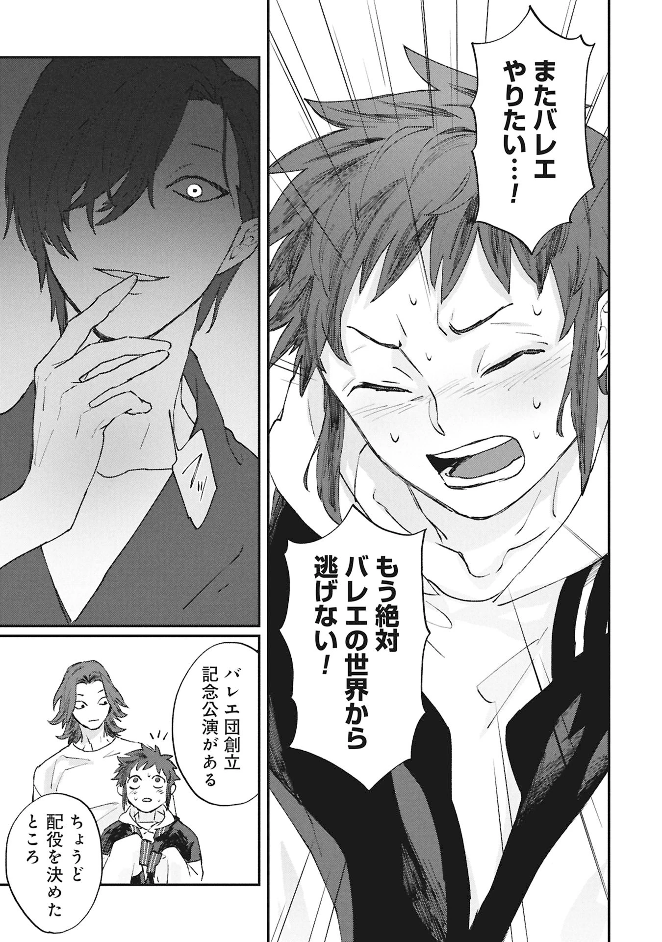 氷の鱗 第7話 - 21