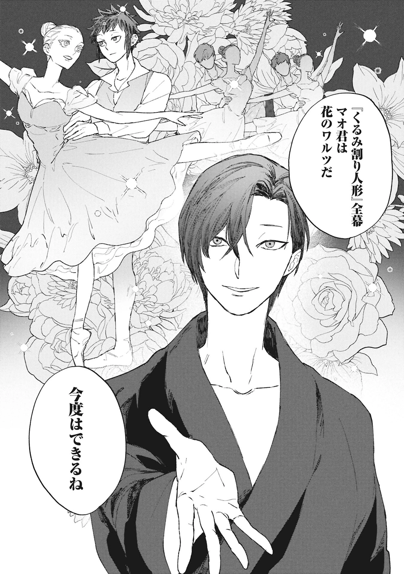 氷の鱗 第7話 - 22