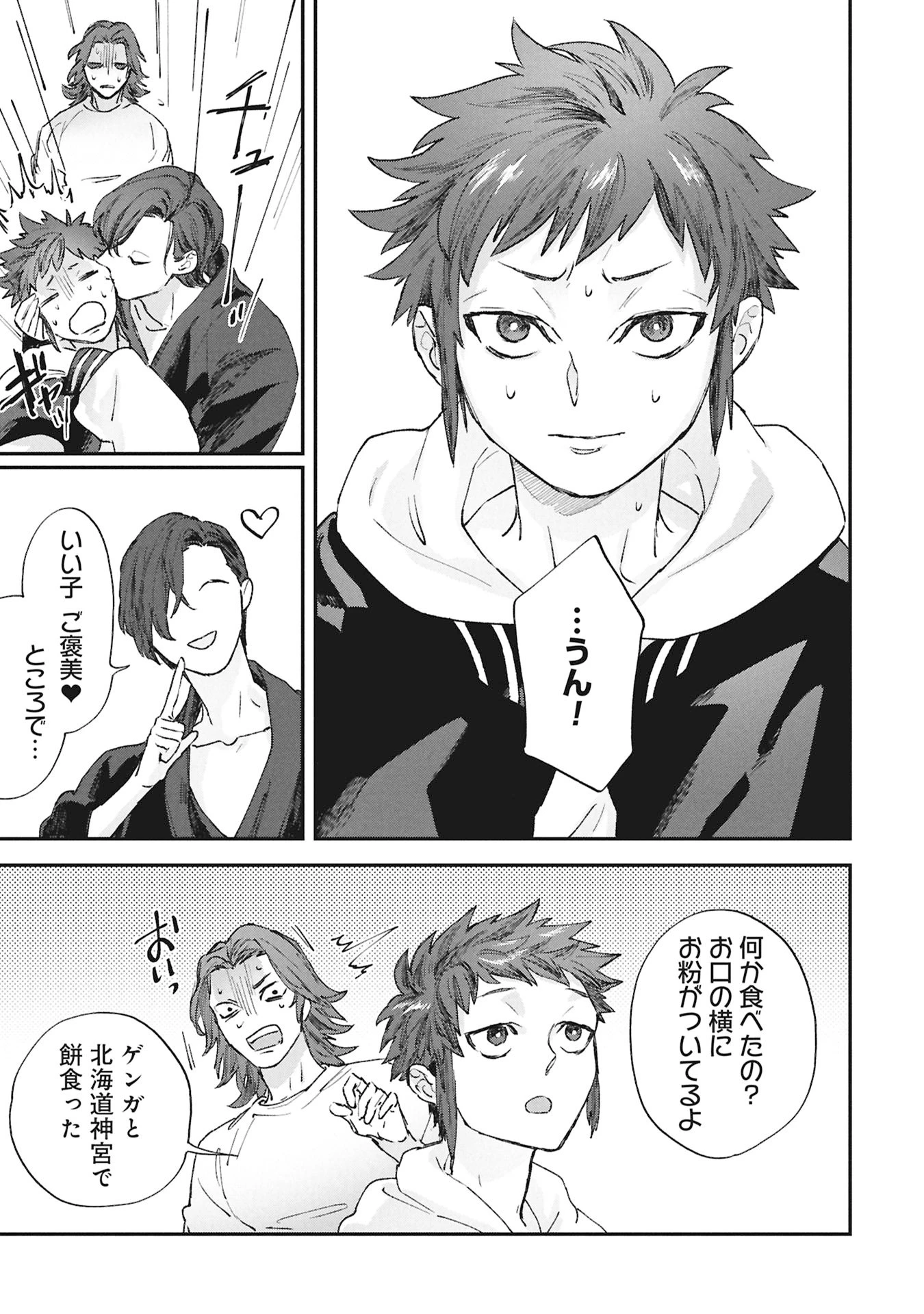 氷の鱗 第7話 - 23