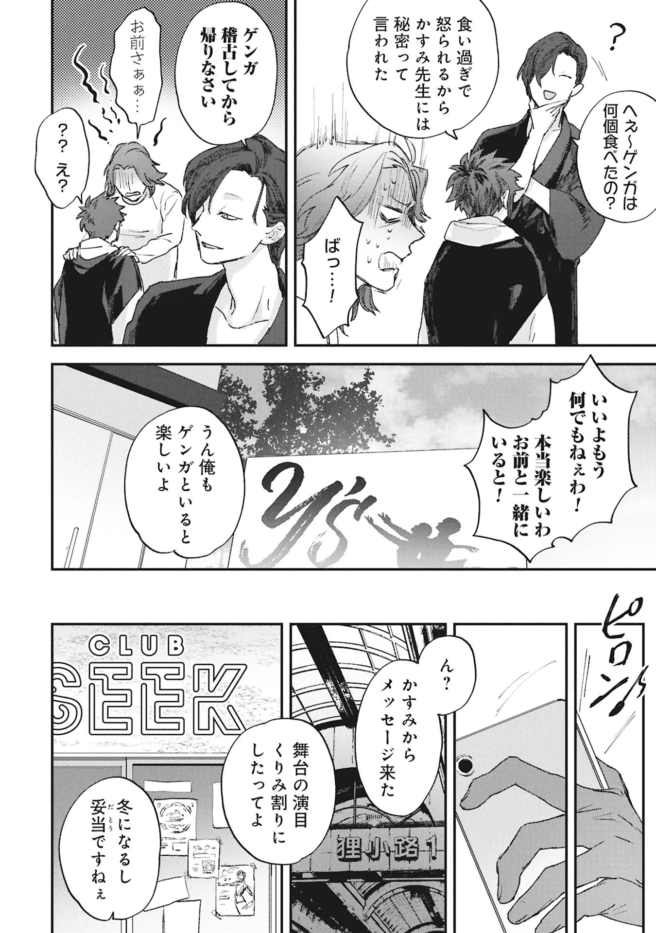 氷の鱗 第7話 - 24