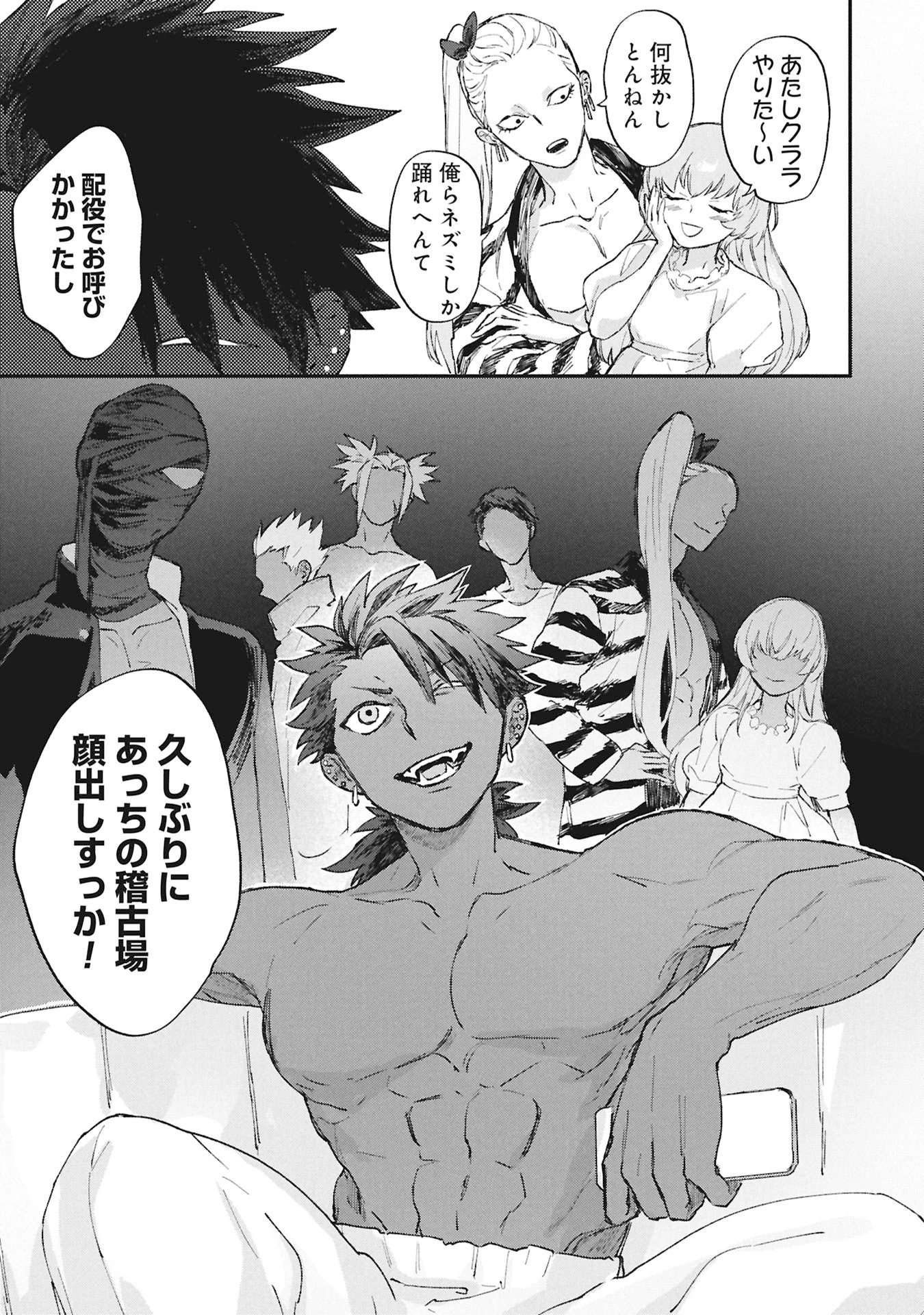 氷の鱗 第7話 - 25