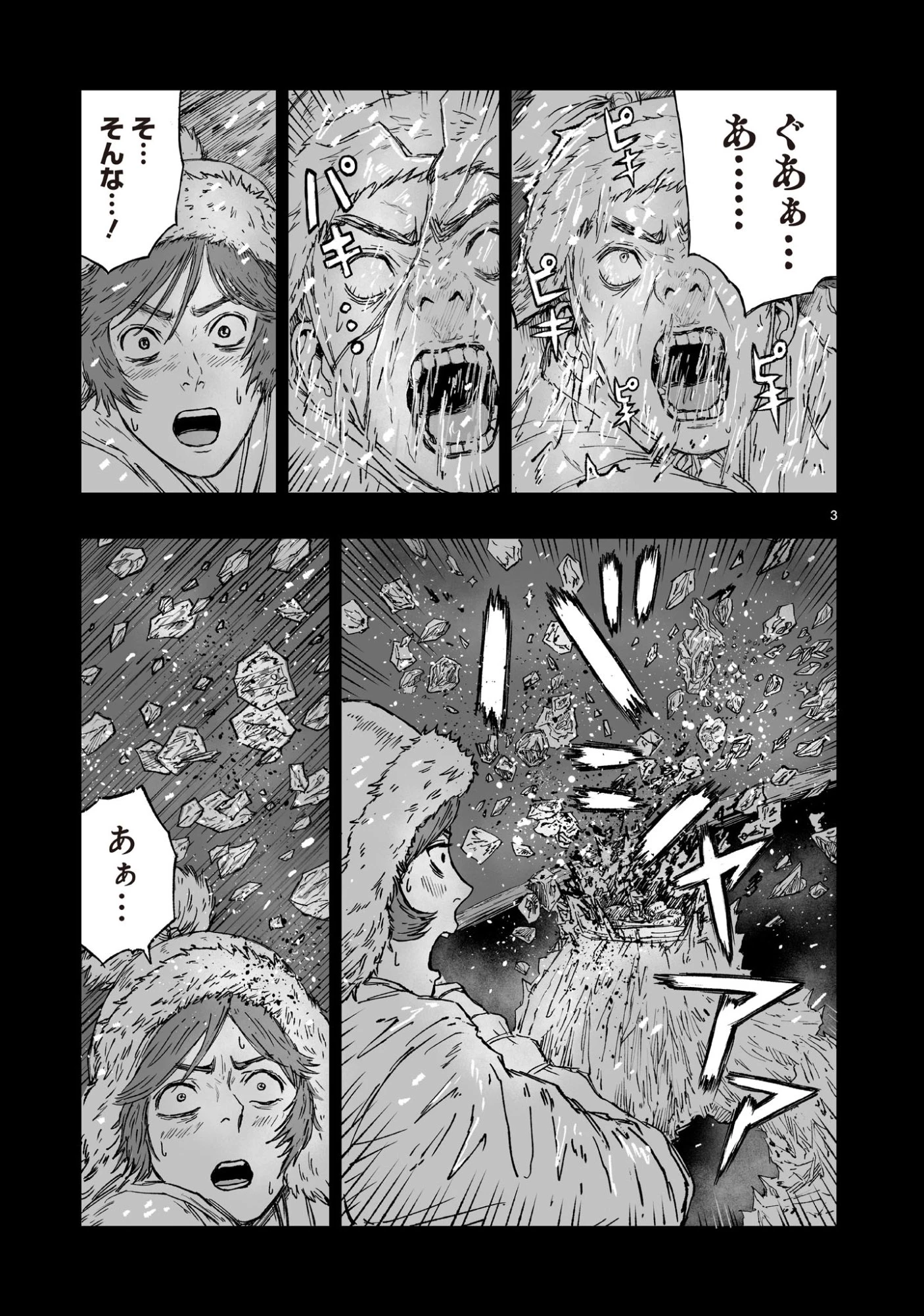 ゴトウ先生と古の角 第12話 - 3