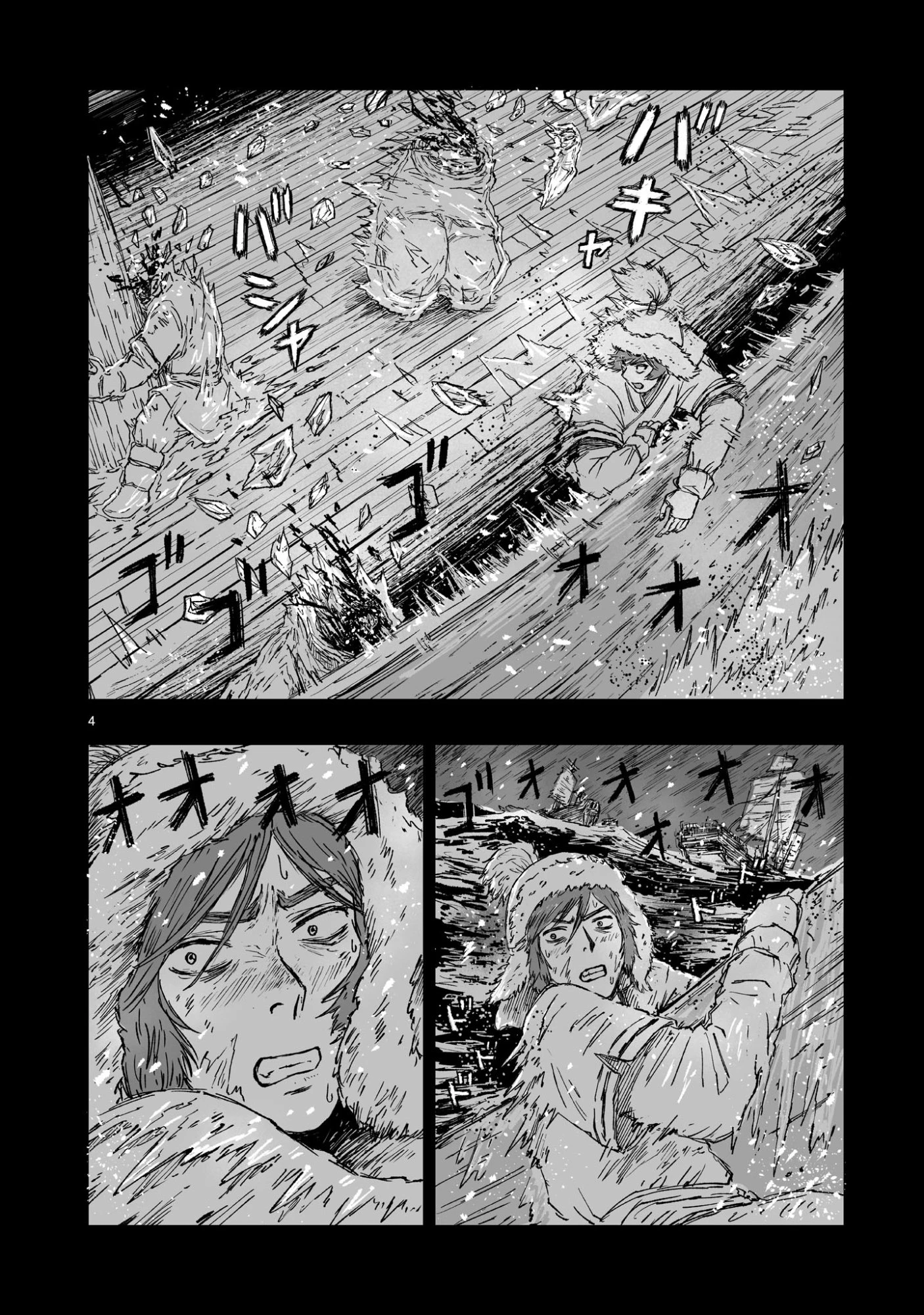 ゴトウ先生と古の角 第12話 - 4