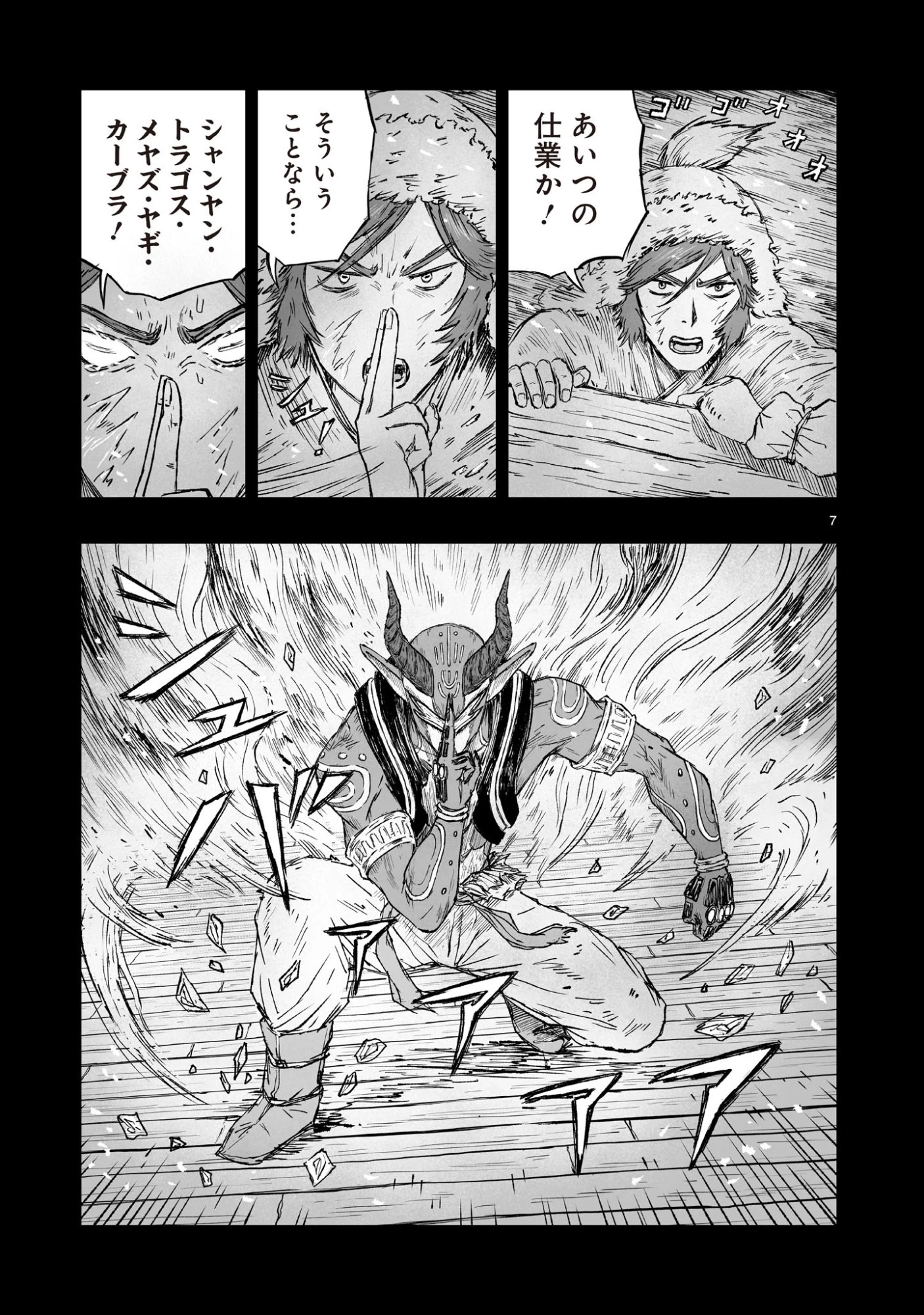 ゴトウ先生と古の角 第12話 - 7