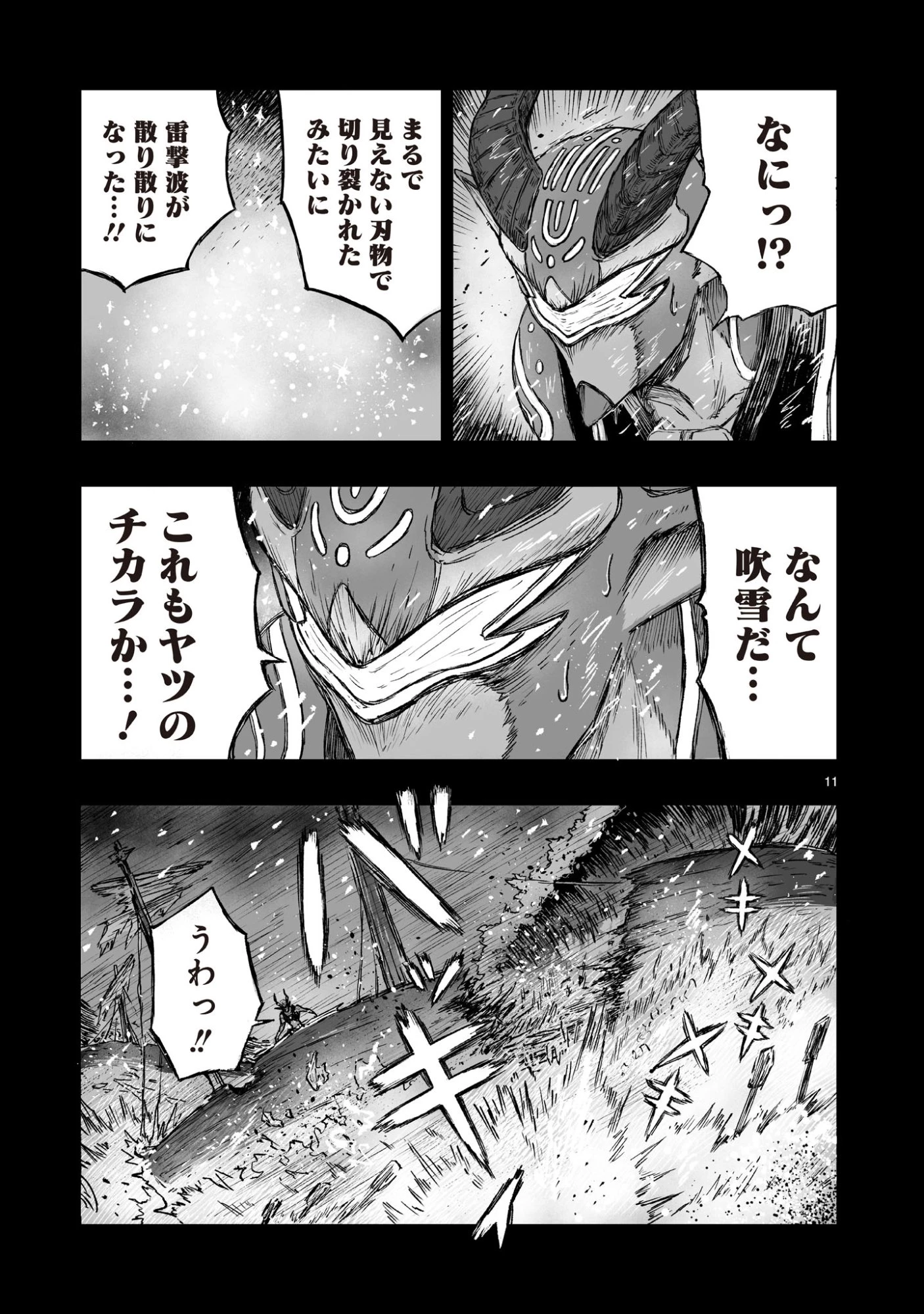 ゴトウ先生と古の角 第12話 - 11