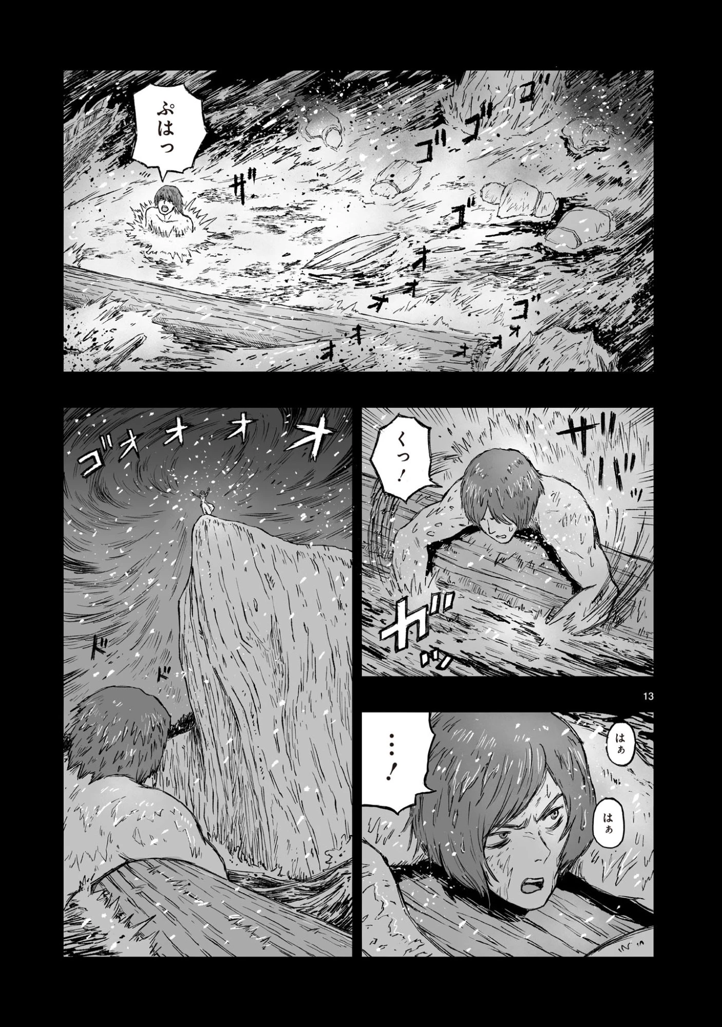 ゴトウ先生と古の角 第12話 - 13