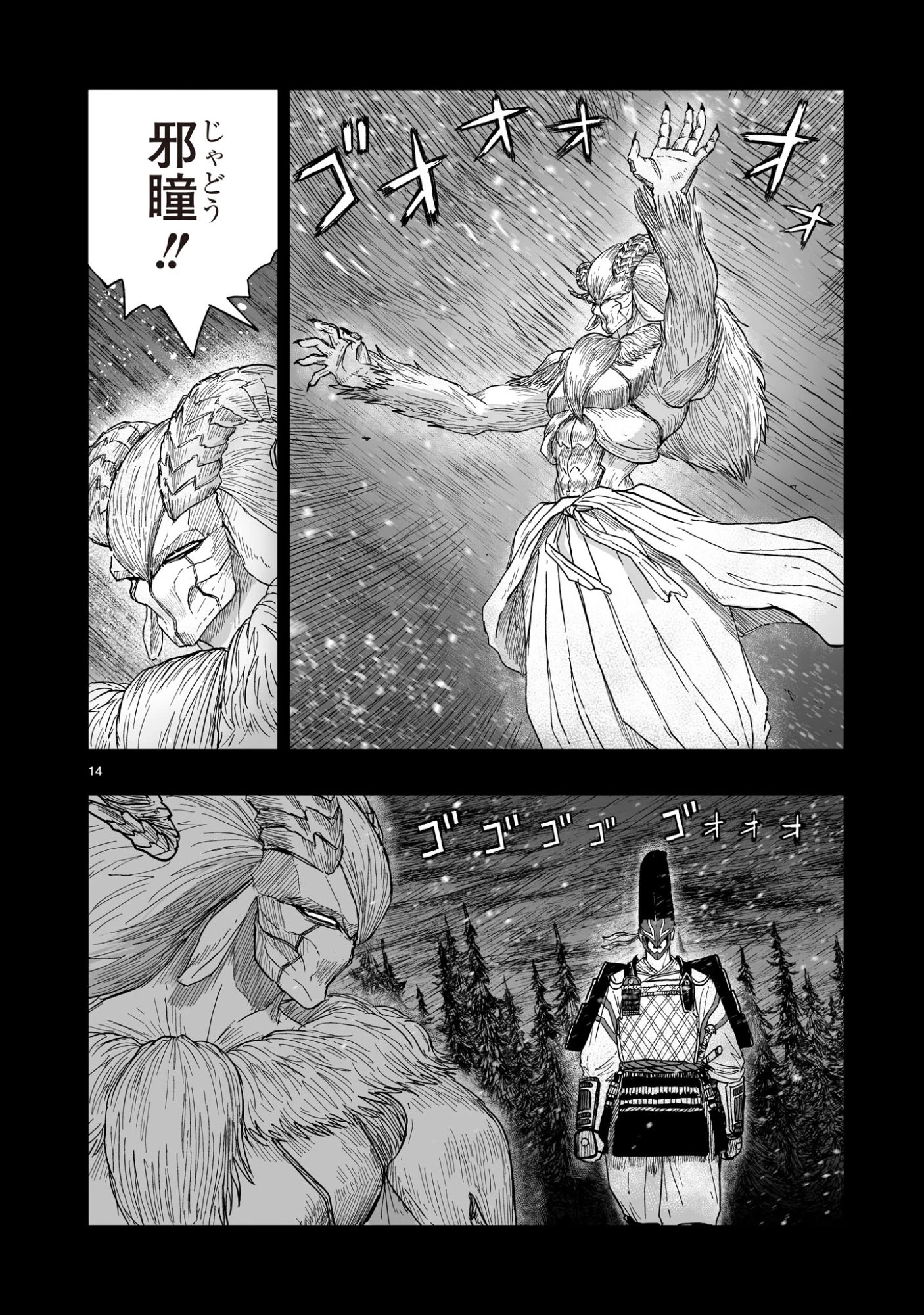 ゴトウ先生と古の角 第12話 - 14