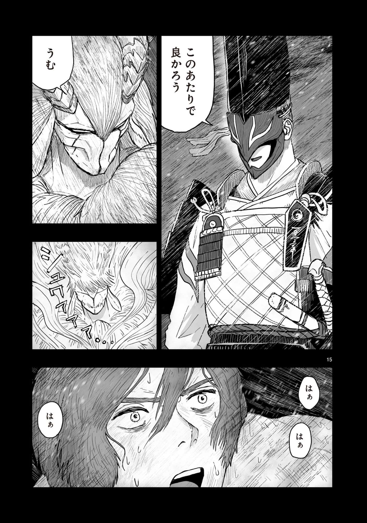 ゴトウ先生と古の角 第12話 - 15