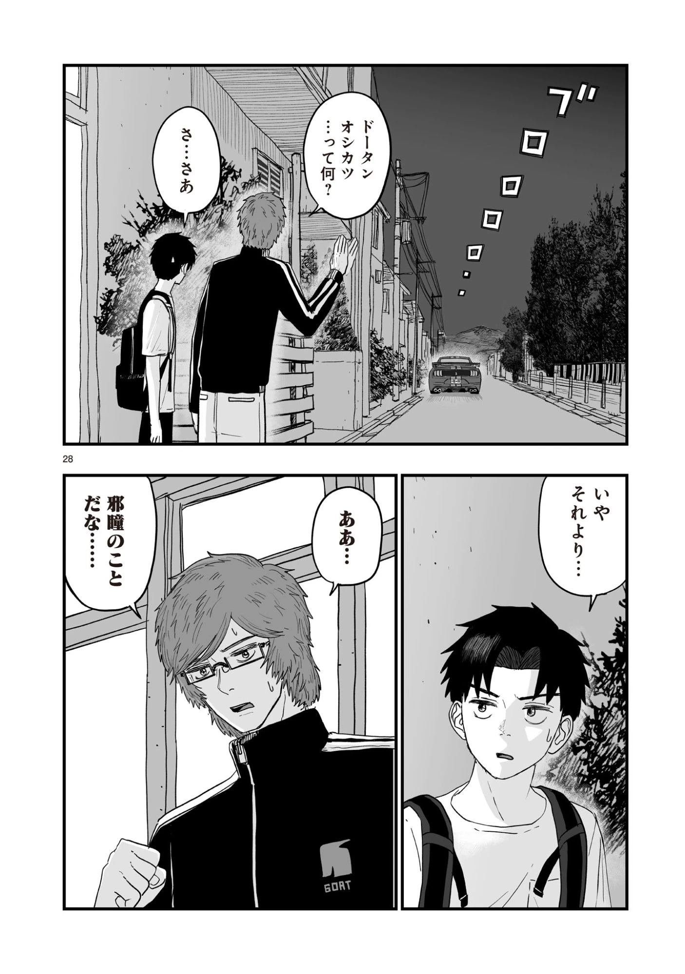 ゴトウ先生と古の角 第12話 - 28