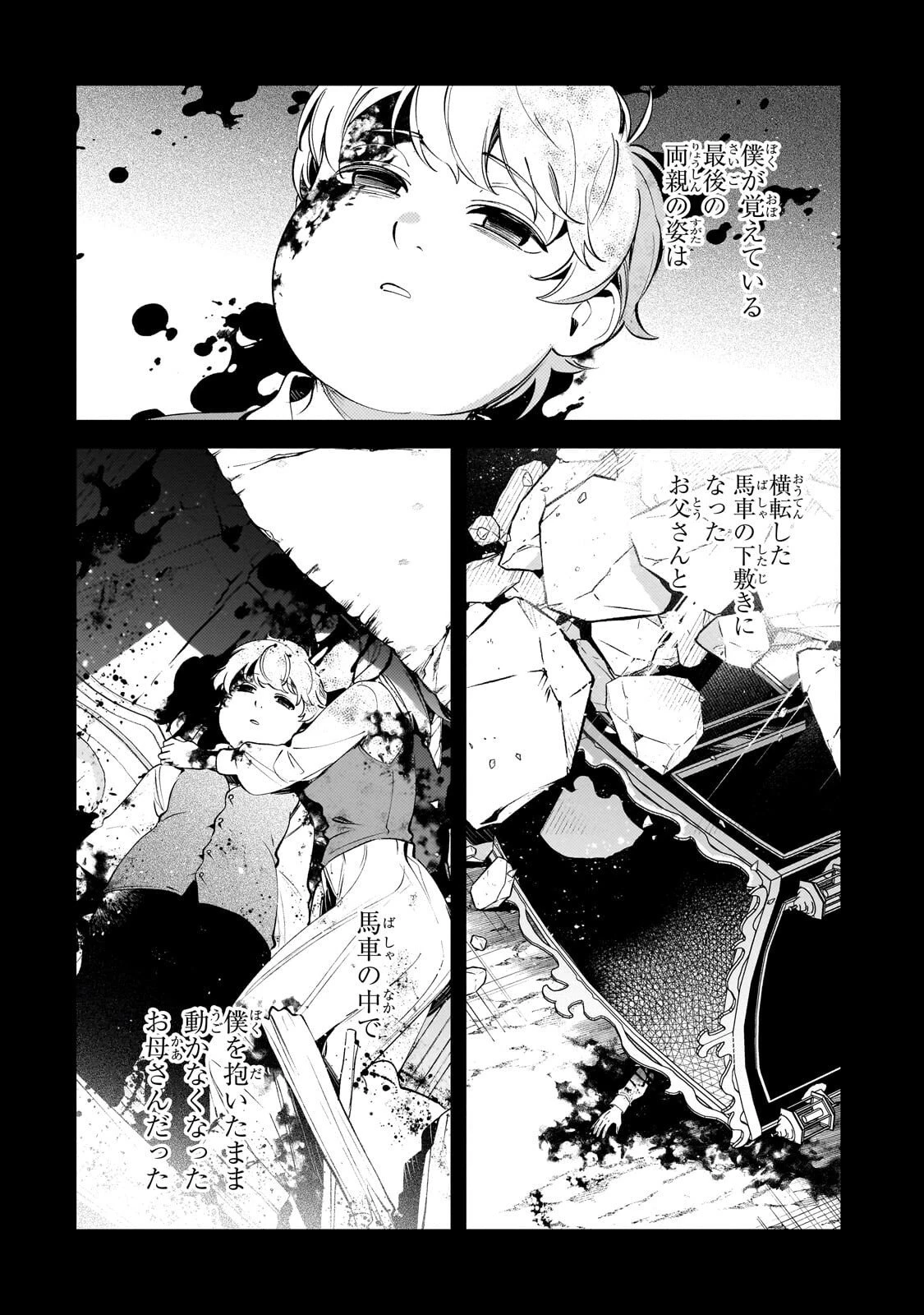 悪の令嬢と十二の瞳 ～最強従者たちと伝説の悪女、人生二度目の華麗なる無双録～ 第8話 - 1