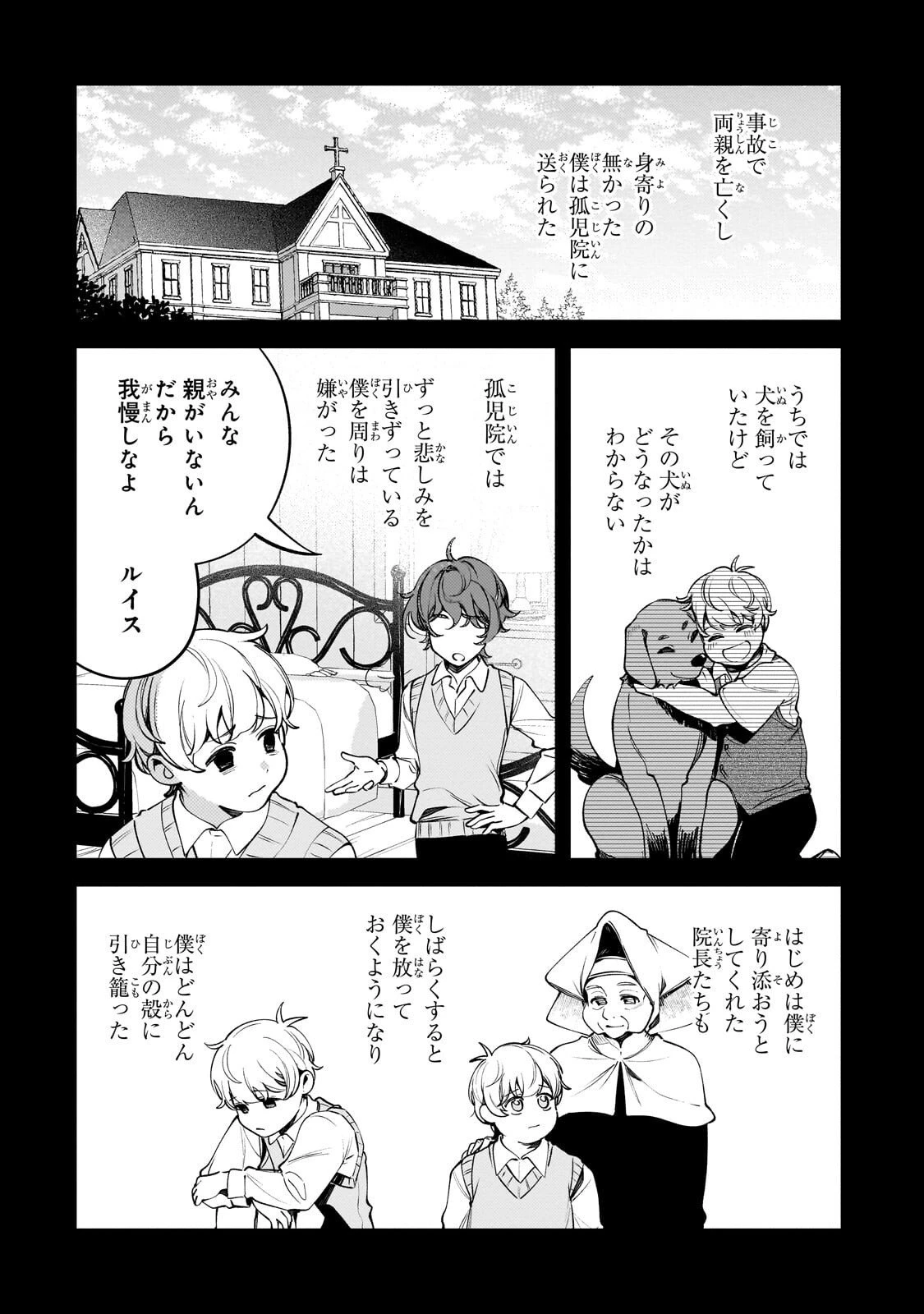 悪の令嬢と十二の瞳 ～最強従者たちと伝説の悪女、人生二度目の華麗なる無双録～ 第8話 - 3