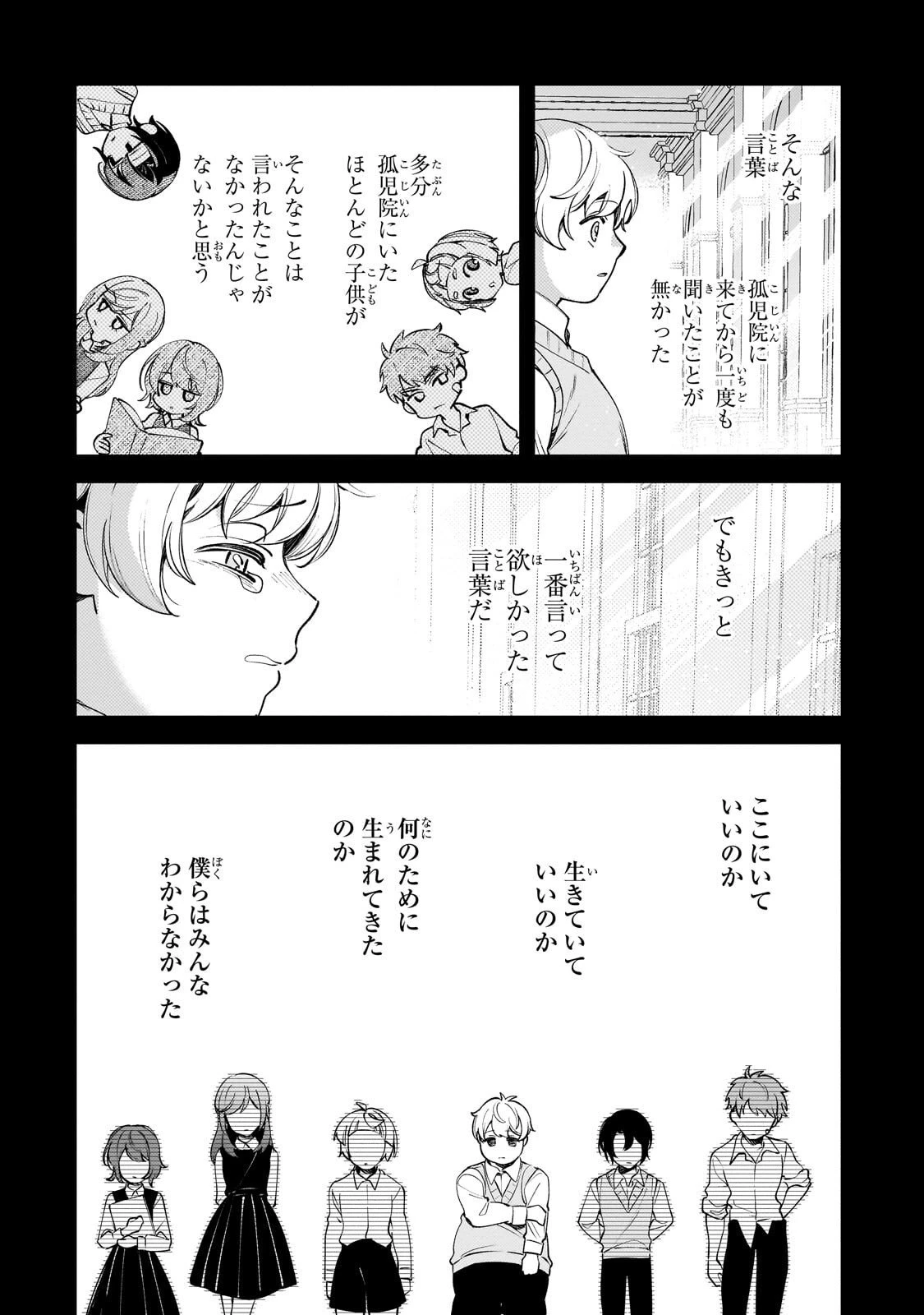 悪の令嬢と十二の瞳 ～最強従者たちと伝説の悪女、人生二度目の華麗なる無双録～ 第8話 - 5