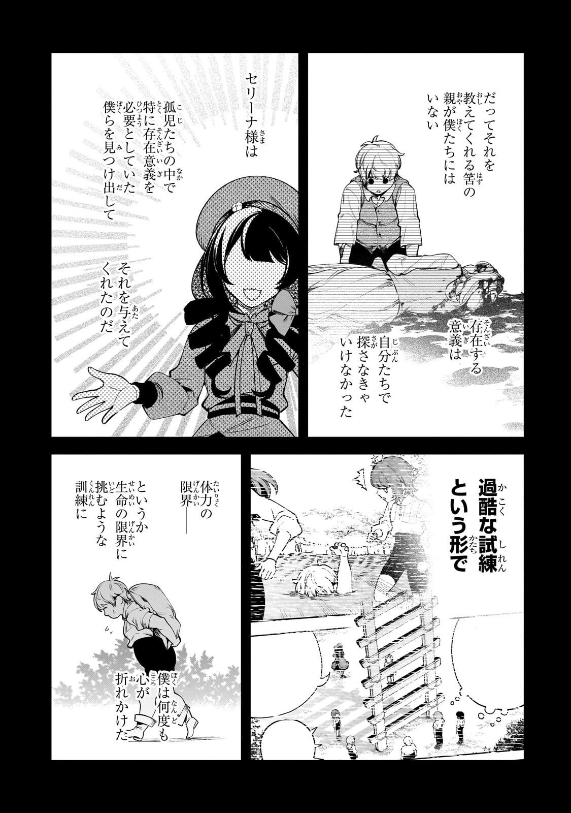 悪の令嬢と十二の瞳 ～最強従者たちと伝説の悪女、人生二度目の華麗なる無双録～ 第8話 - 6