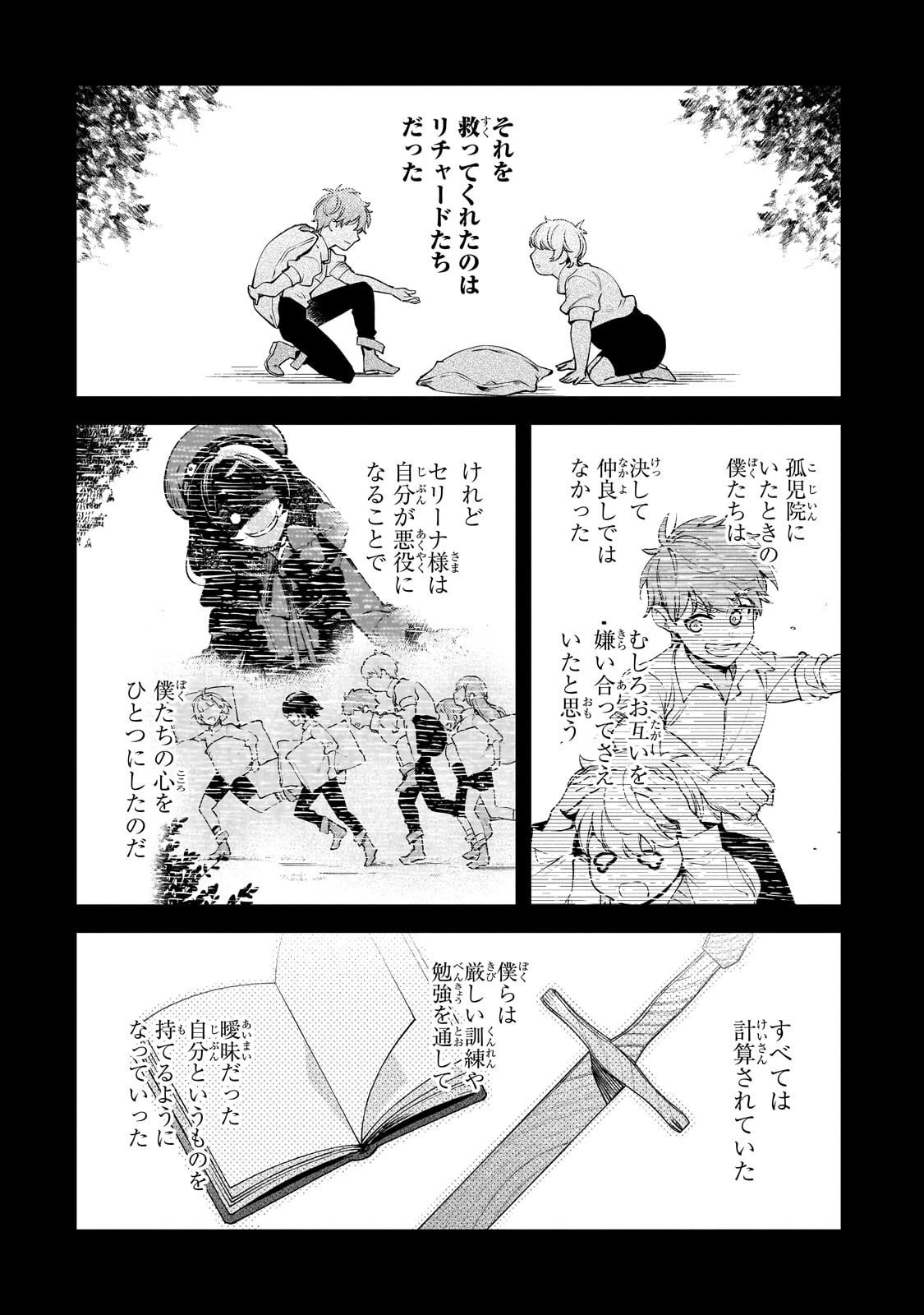 悪の令嬢と十二の瞳 ～最強従者たちと伝説の悪女、人生二度目の華麗なる無双録～ 第8話 - 7