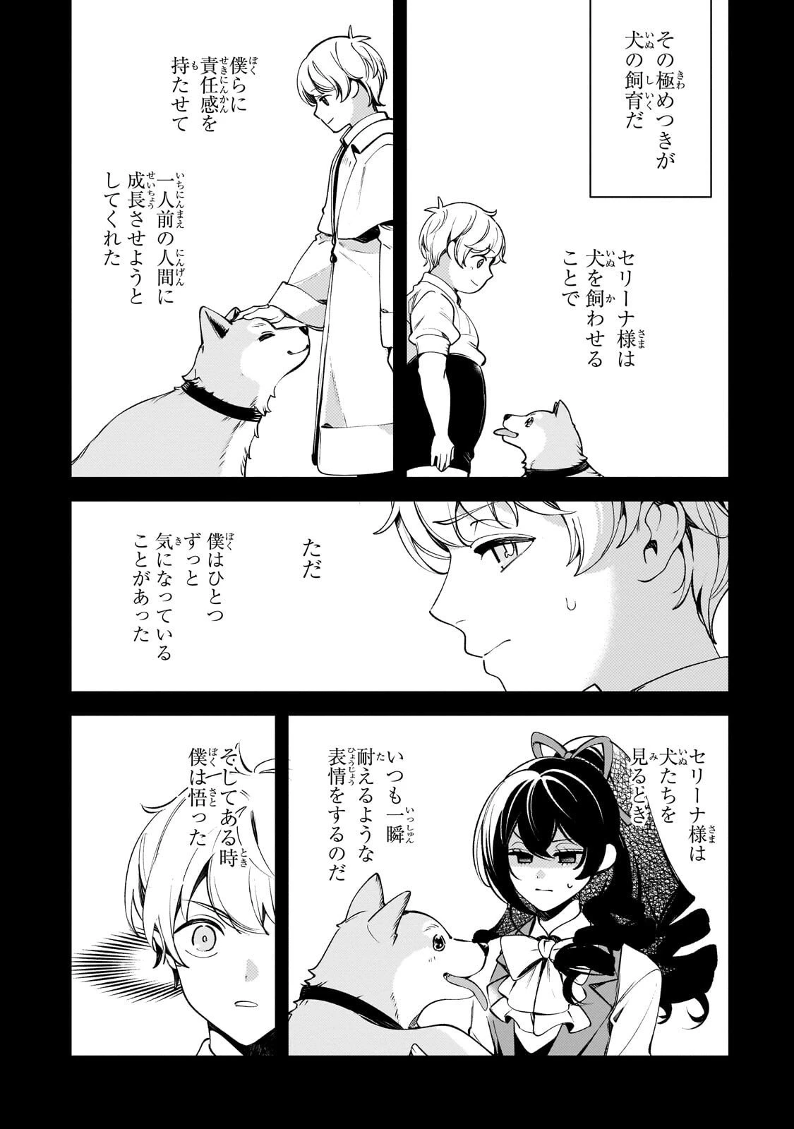 悪の令嬢と十二の瞳 ～最強従者たちと伝説の悪女、人生二度目の華麗なる無双録～ 第8話 - 8