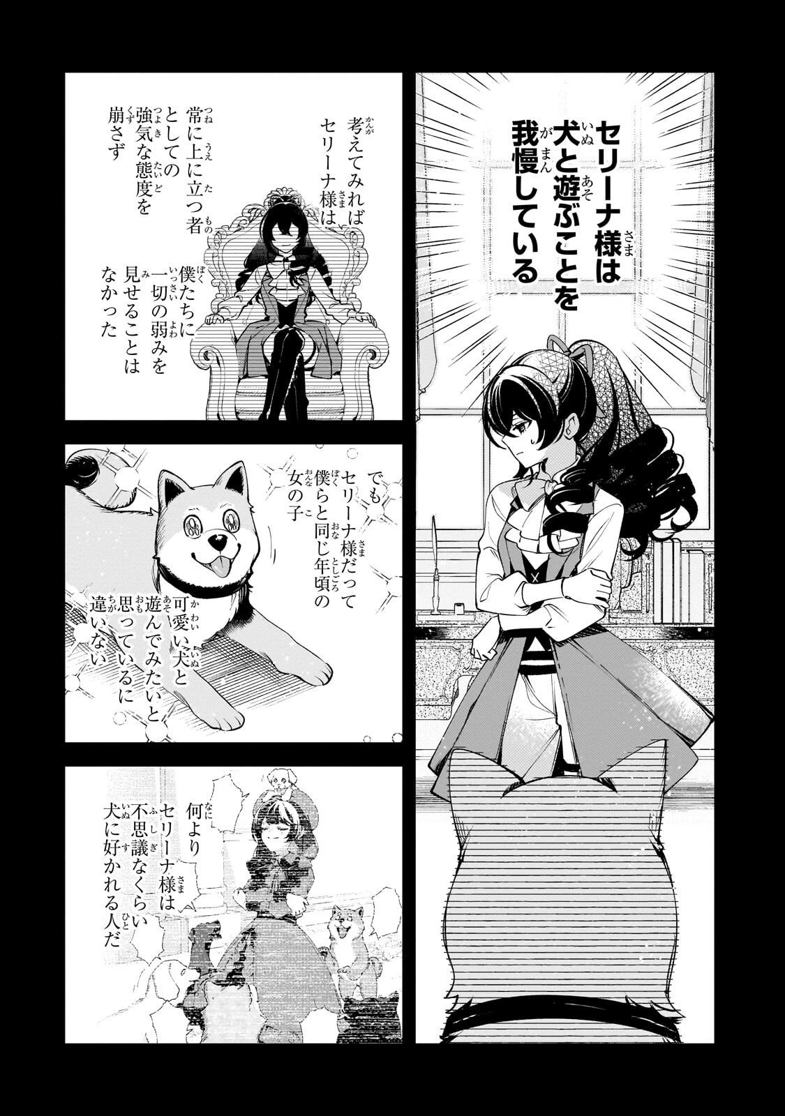 悪の令嬢と十二の瞳 ～最強従者たちと伝説の悪女、人生二度目の華麗なる無双録～ 第8話 - 9