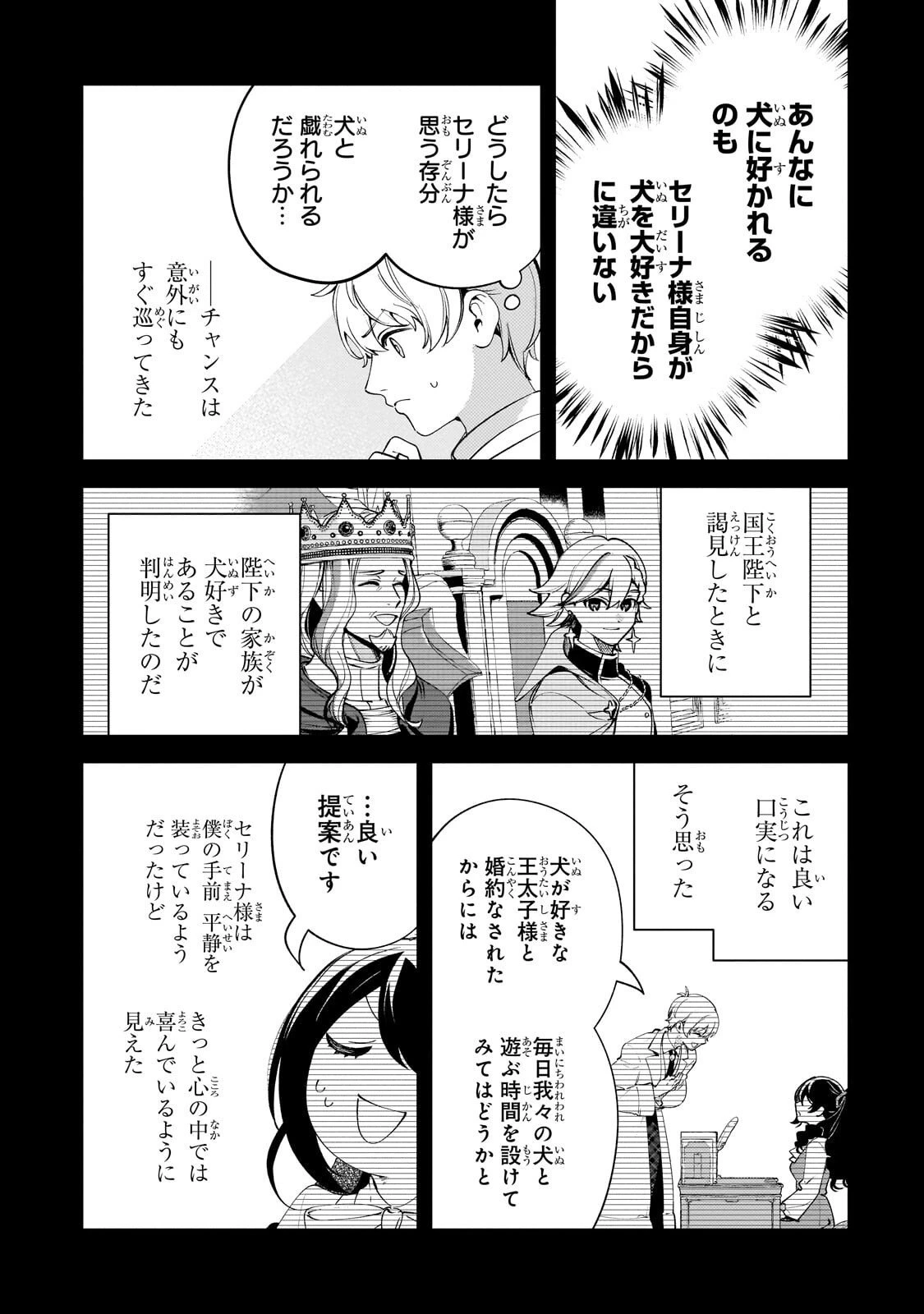 悪の令嬢と十二の瞳 ～最強従者たちと伝説の悪女、人生二度目の華麗なる無双録～ 第8話 - 10