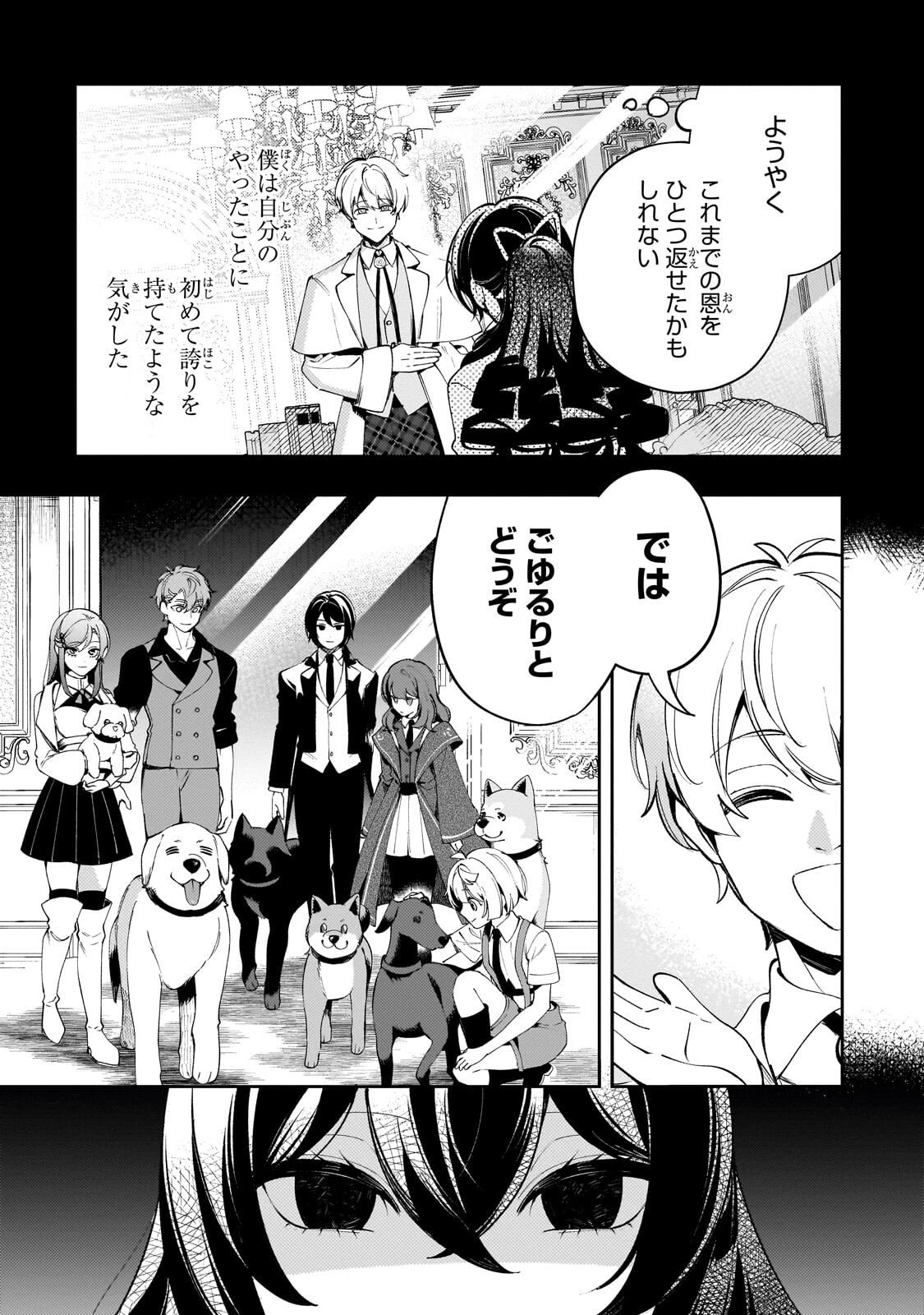 悪の令嬢と十二の瞳 ～最強従者たちと伝説の悪女、人生二度目の華麗なる無双録～ 第8話 - 11