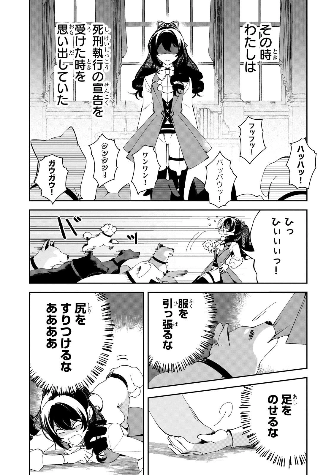 悪の令嬢と十二の瞳 ～最強従者たちと伝説の悪女、人生二度目の華麗なる無双録～ 第8話 - 12