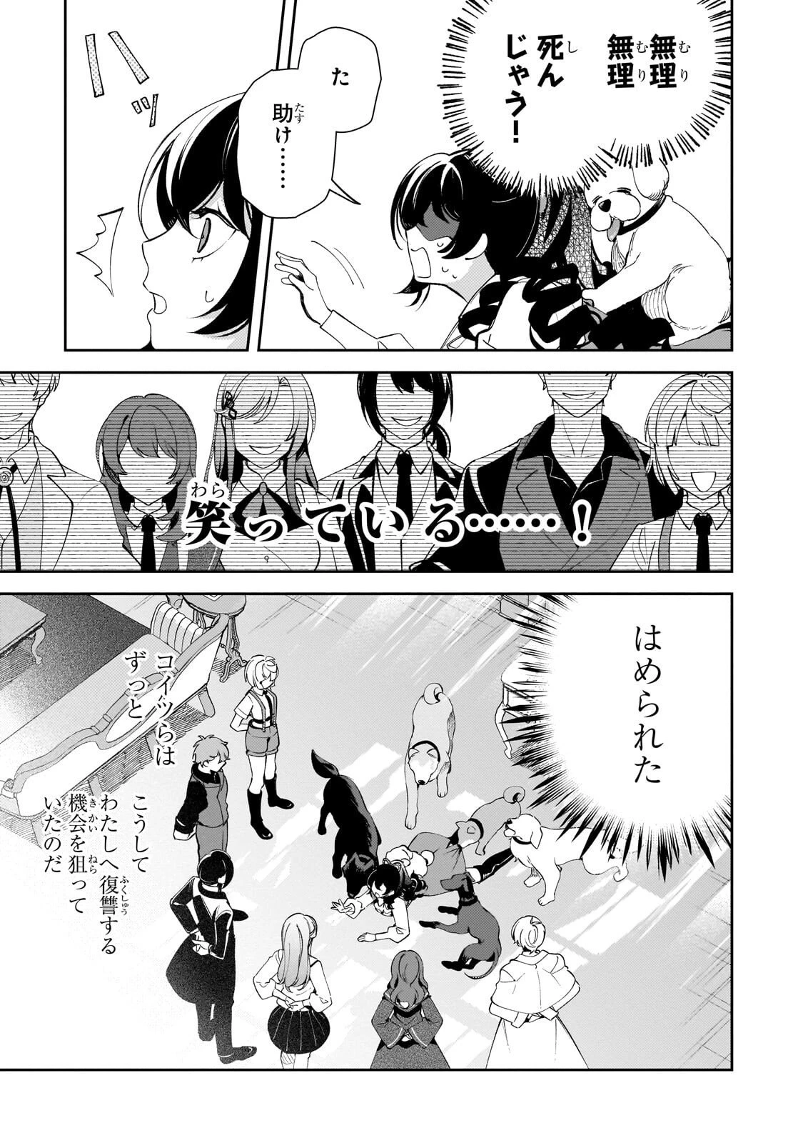 悪の令嬢と十二の瞳 ～最強従者たちと伝説の悪女、人生二度目の華麗なる無双録～ 第8話 - 13