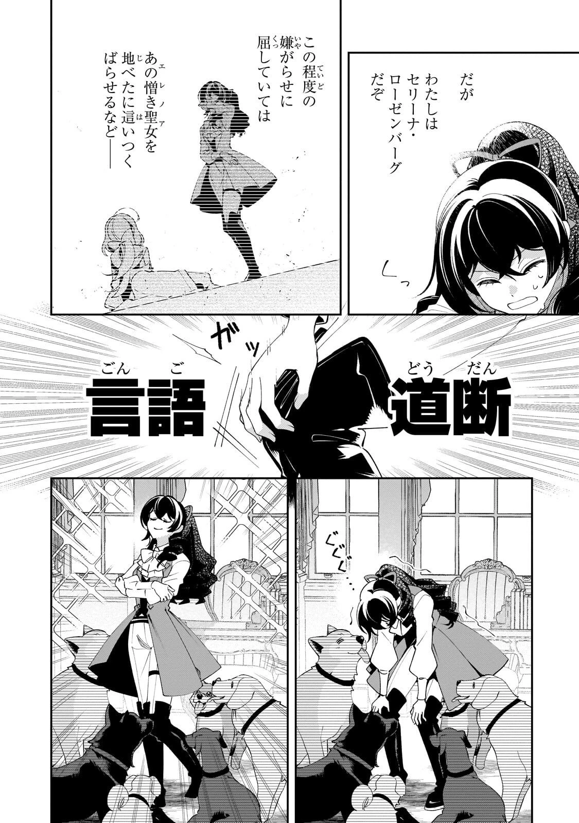 悪の令嬢と十二の瞳 ～最強従者たちと伝説の悪女、人生二度目の華麗なる無双録～ 第8話 - 14