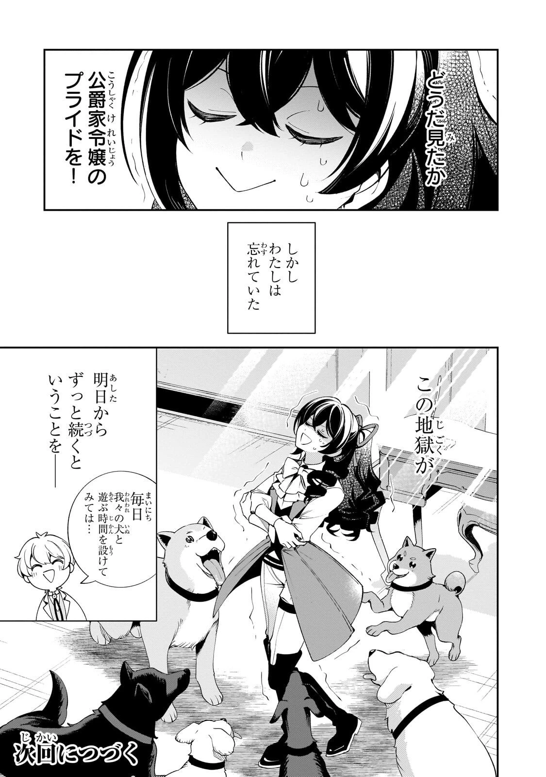 悪の令嬢と十二の瞳 ～最強従者たちと伝説の悪女、人生二度目の華麗なる無双録～ 第8話 - 15