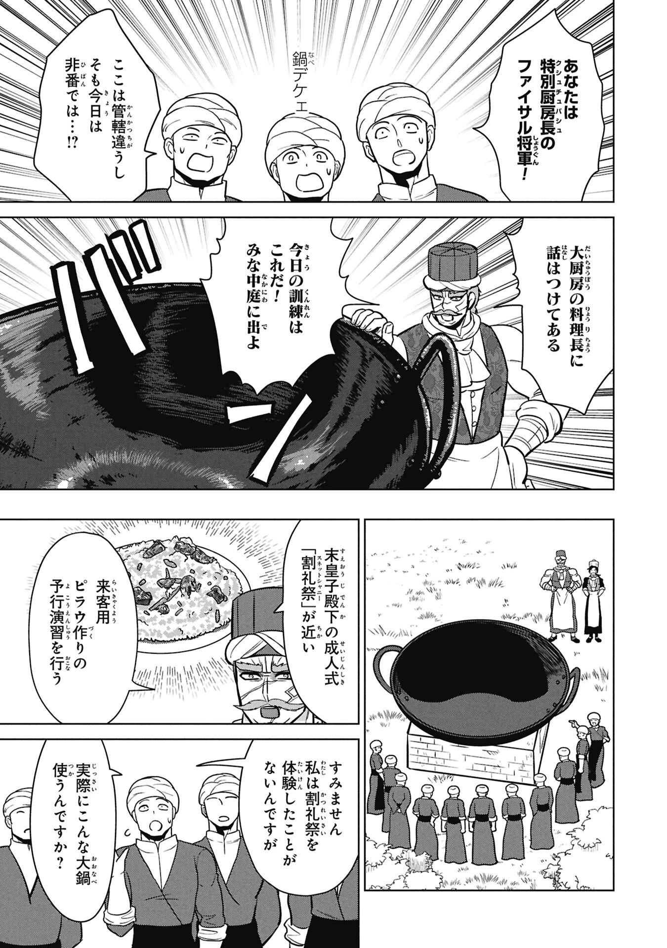 三日月の国 オスマン千夜一夜 第6話 - 3