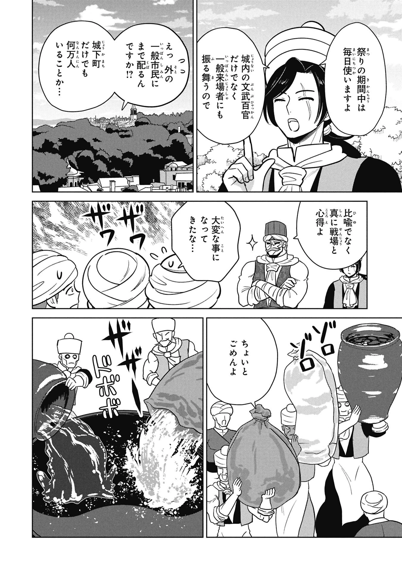 三日月の国 オスマン千夜一夜 第6話 - 4