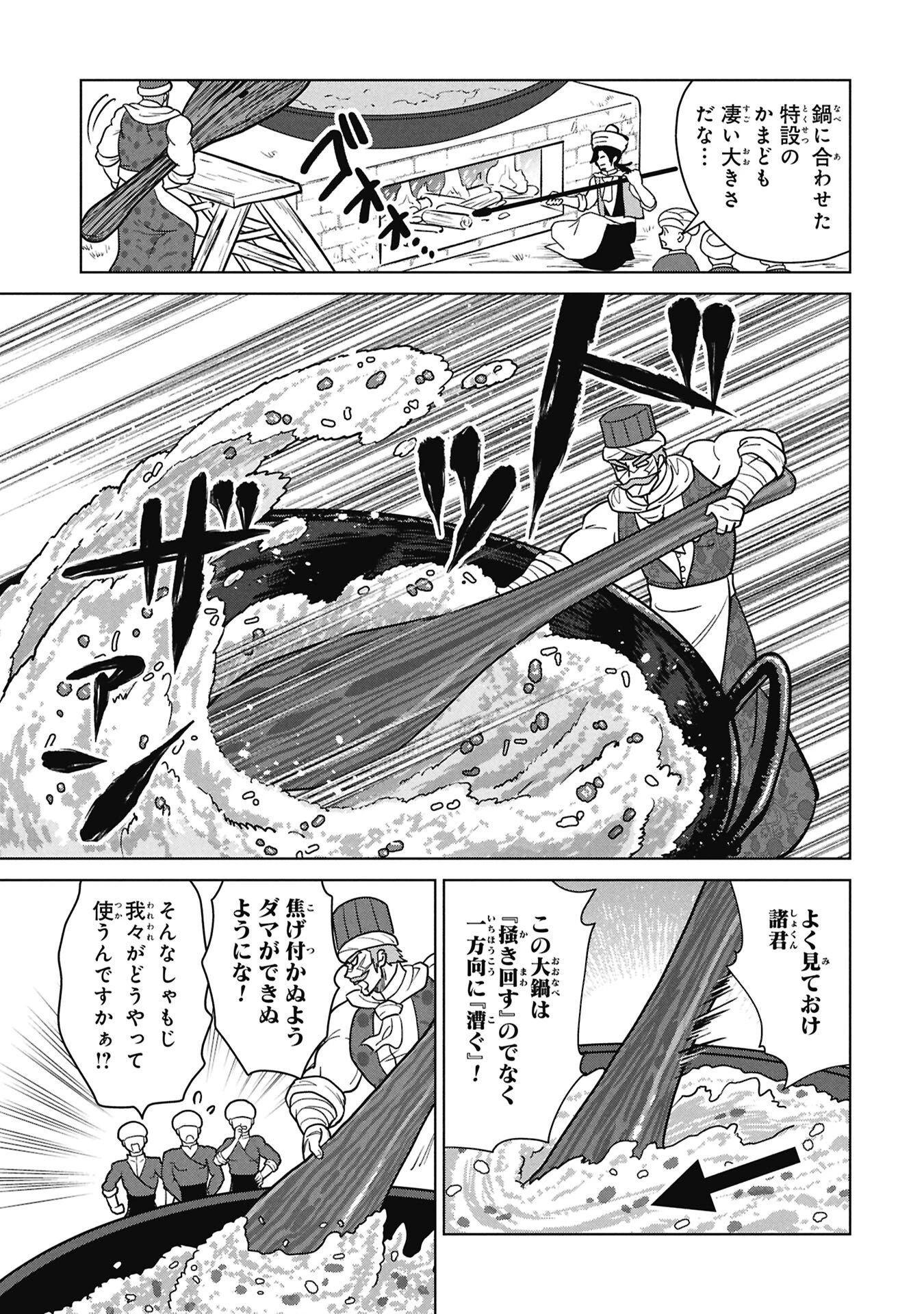 三日月の国 オスマン千夜一夜 第6話 - 5